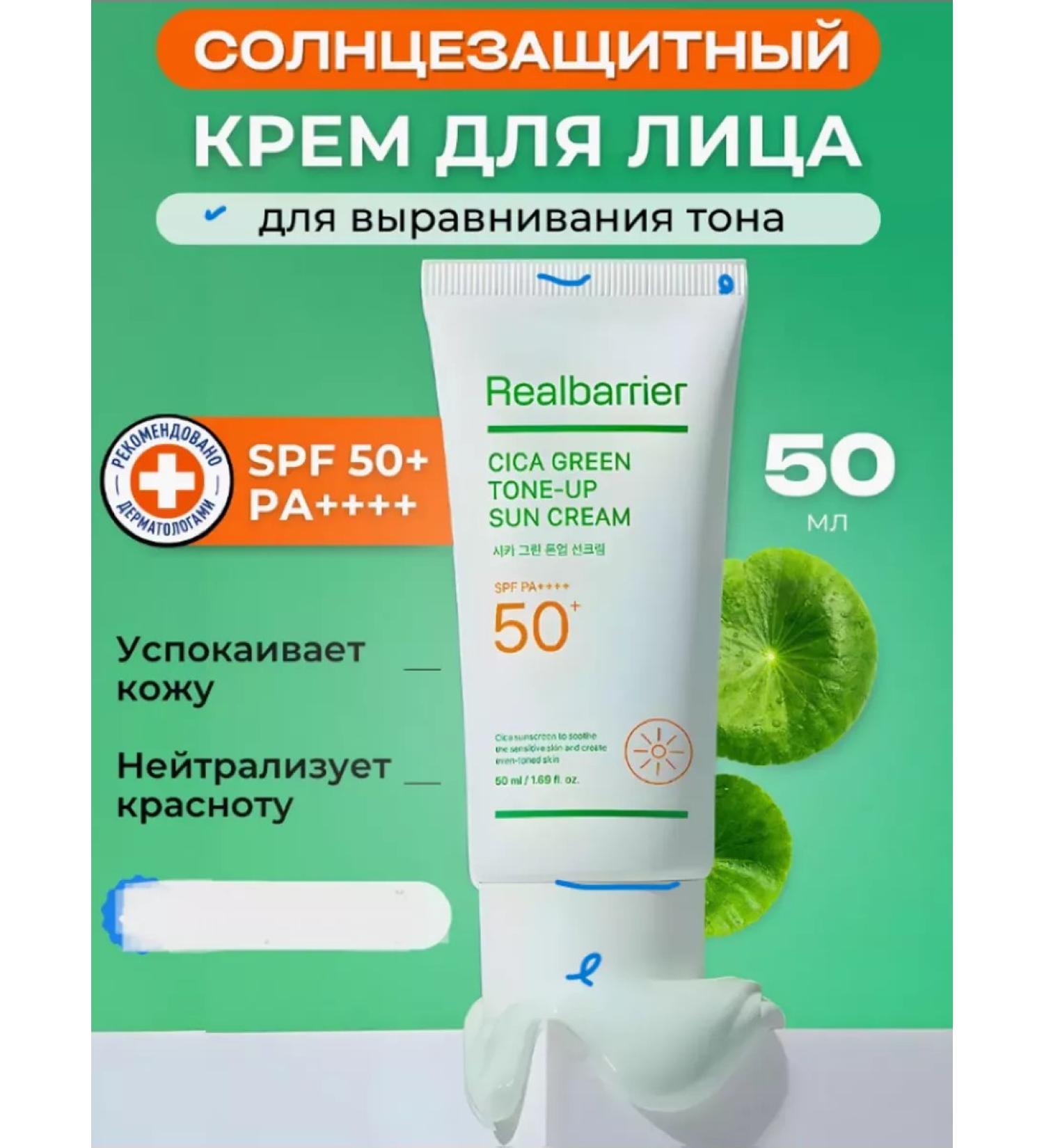 Real Barrier SUN -facial facial cream SPF 50