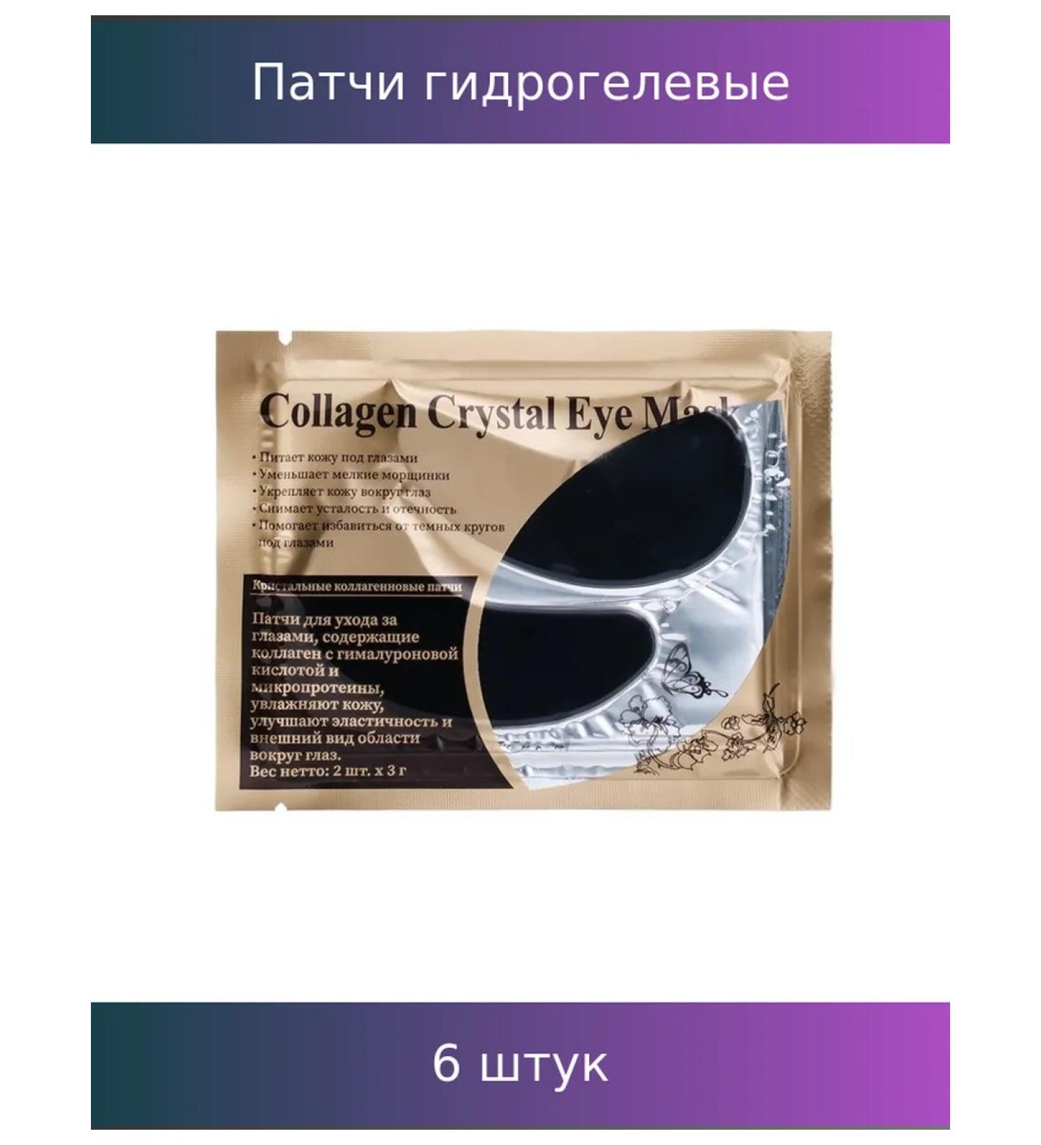 Collagen Crystal Facial Mask Hydrogel patches for the eyes of Collagen Crystal Black 6 pcs