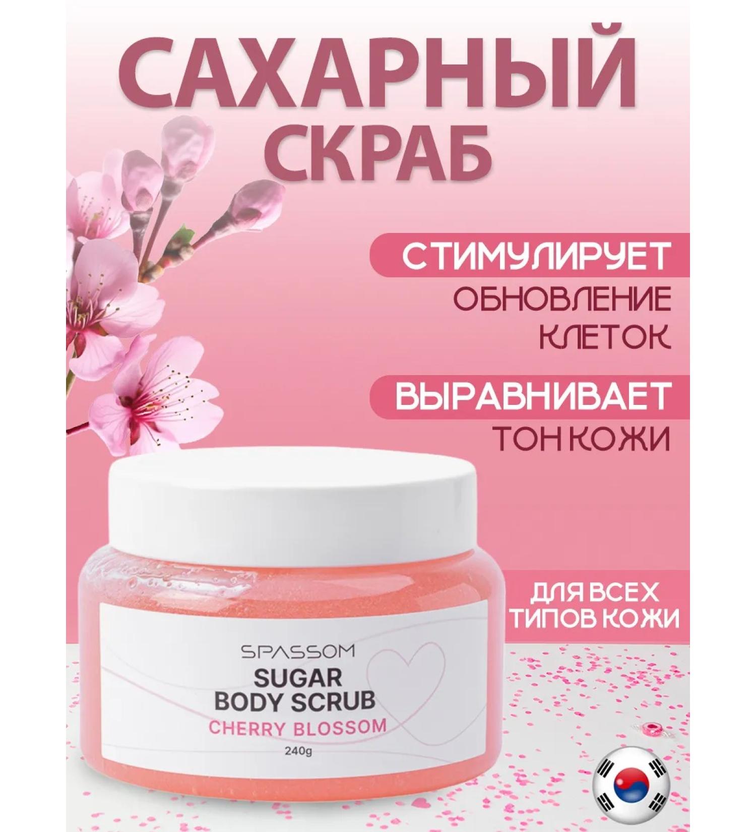 SPASSOM Sugar body scrub with oils 240 grams - Buy Online on GoSupps.com