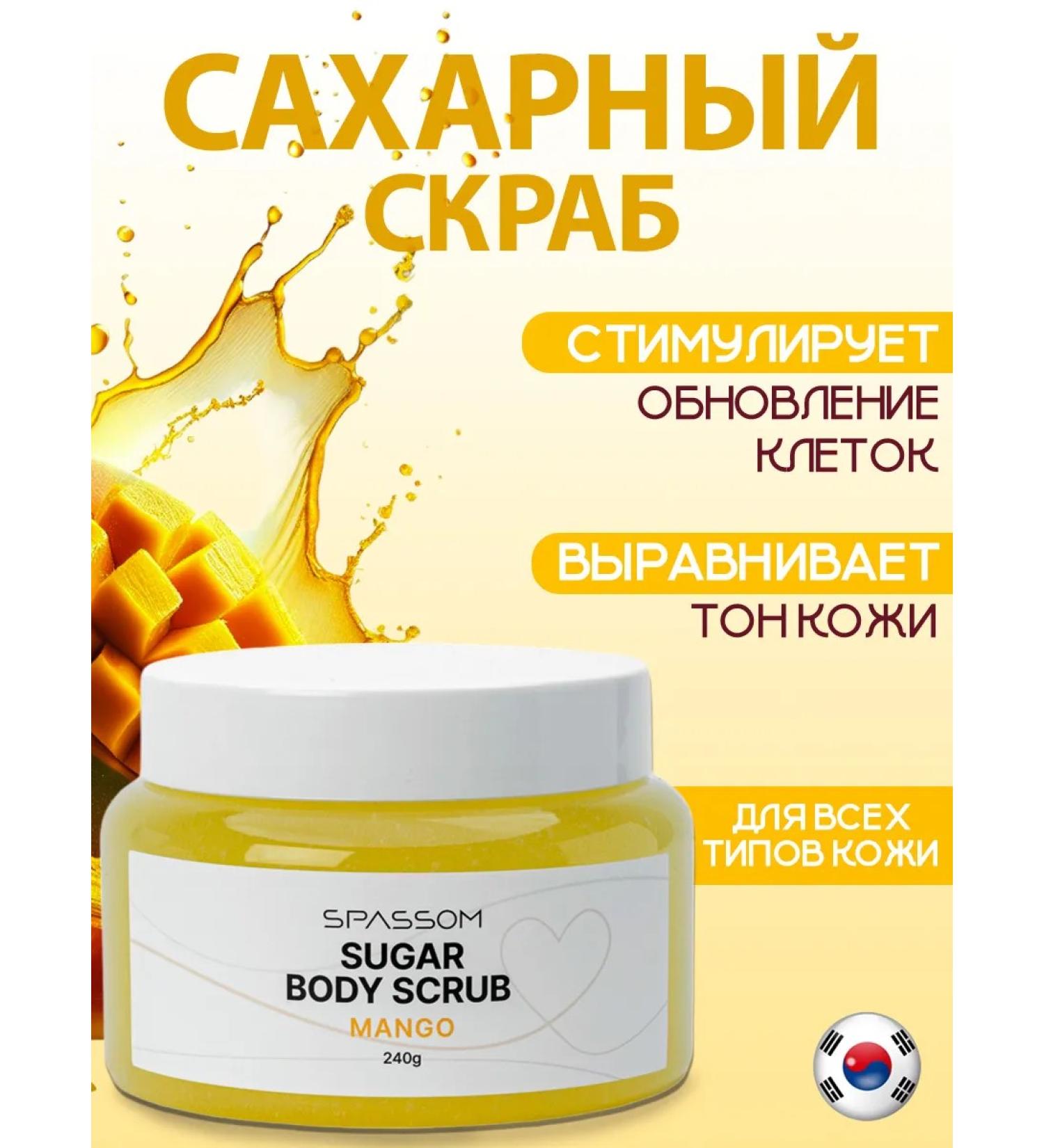 SPASSOM Sugar body scrub with oils 240 grams - Buy Online on GoSupps.com
