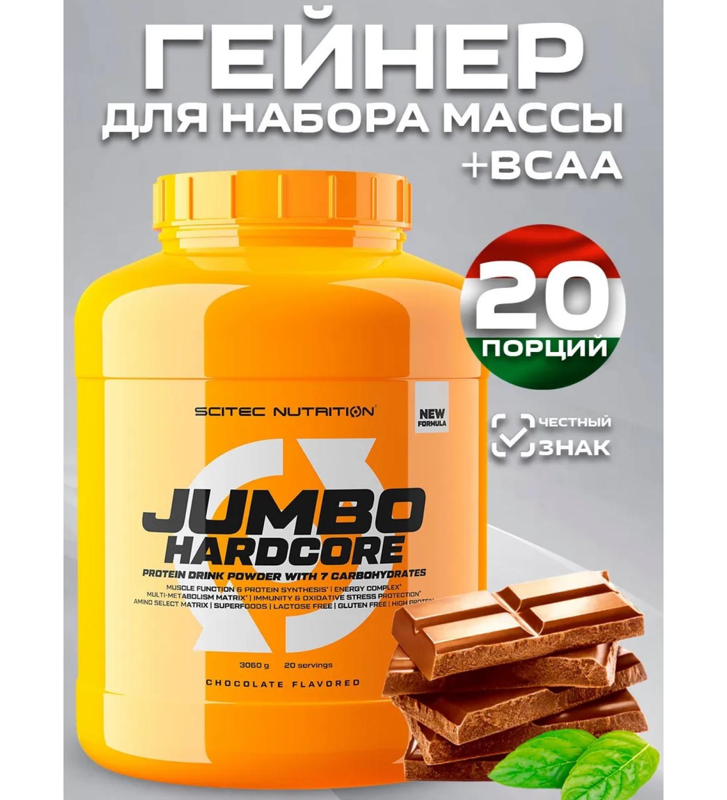 Scitec Nutrition Gainer for a quick set of masses of Jambo Hardcore 3060 grams - Buy Online on GoSupps.com