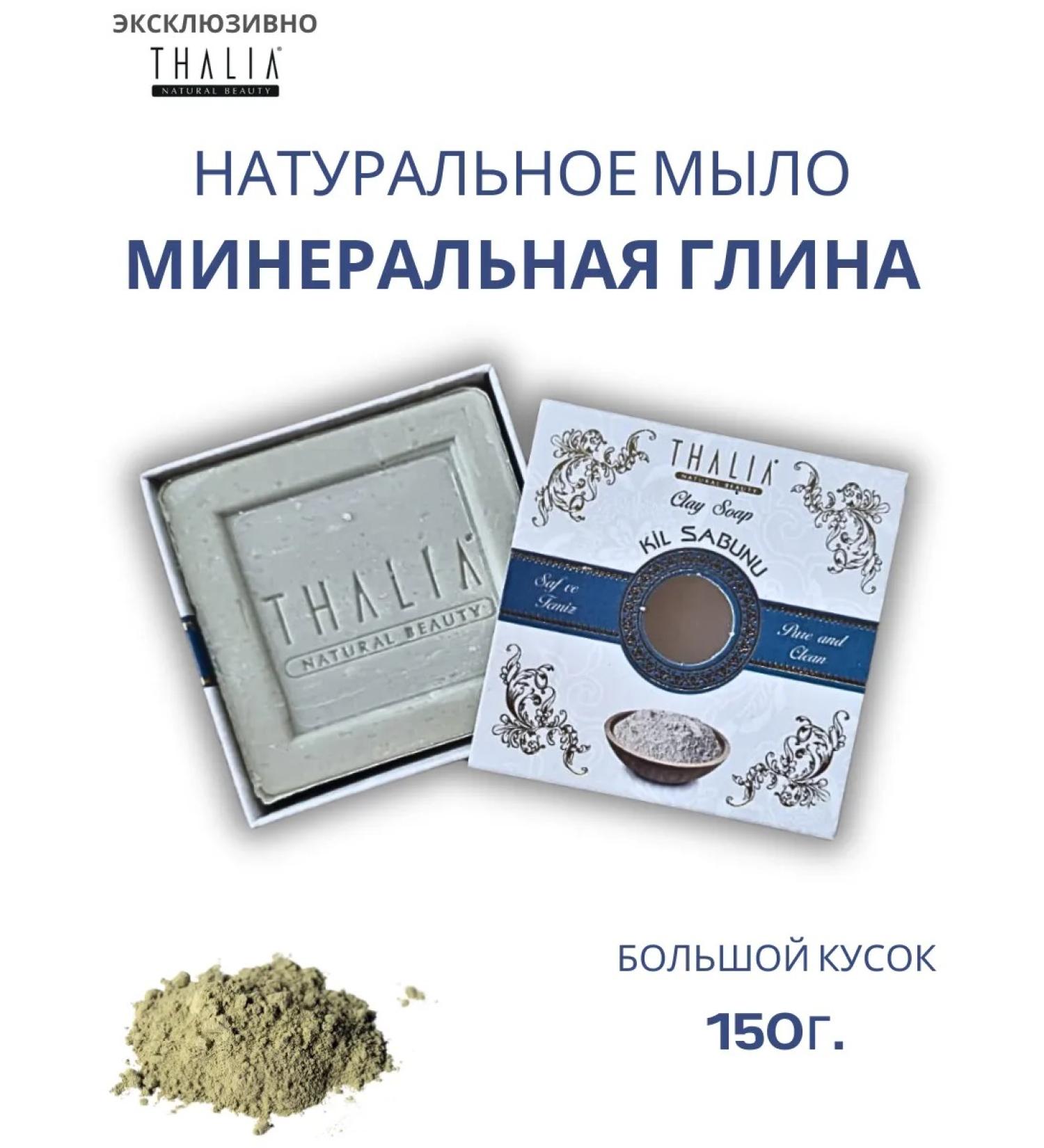 Thalia Solid soap clay cleaning for peeling face and body 150g