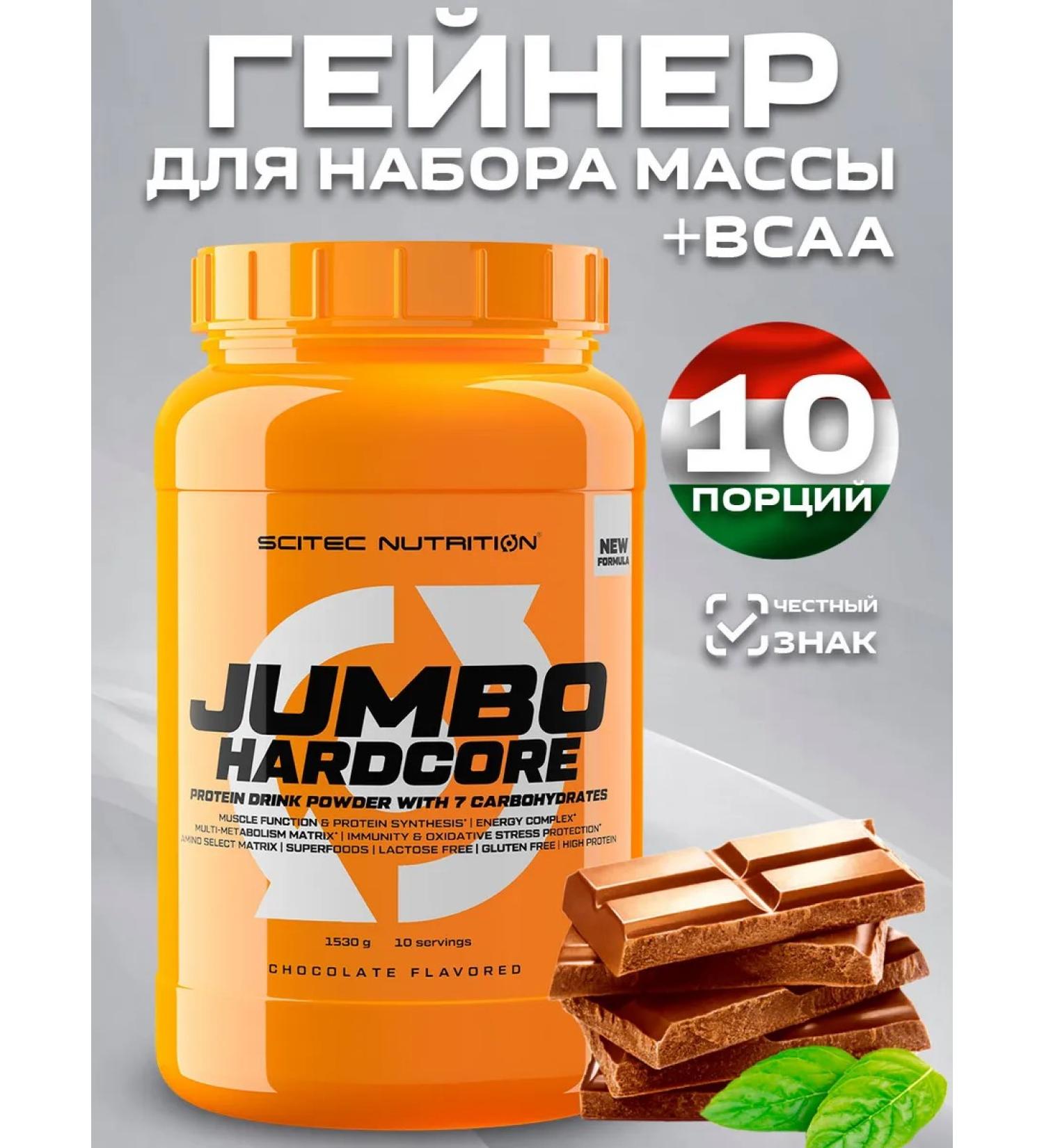 Scitec Nutrition Gainer for gaining mass high -wind Jumbo Hardcore 1530g - Buy Online on GoSupps.com