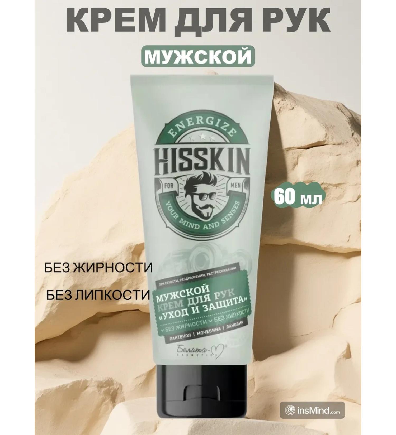 Belita-M Hand cream for men's hisskin