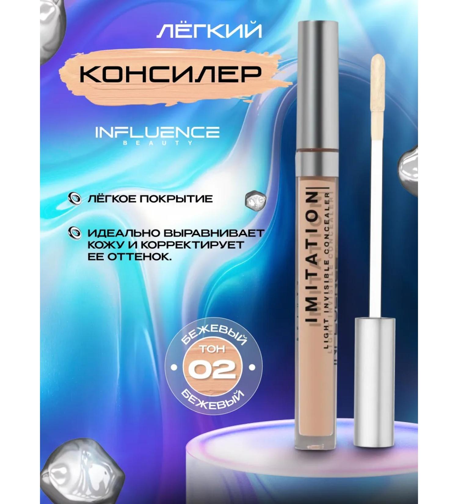 Influence Beauty IMITATION OF CONCILE 02 Beige - Buy Online on GoSupps.com