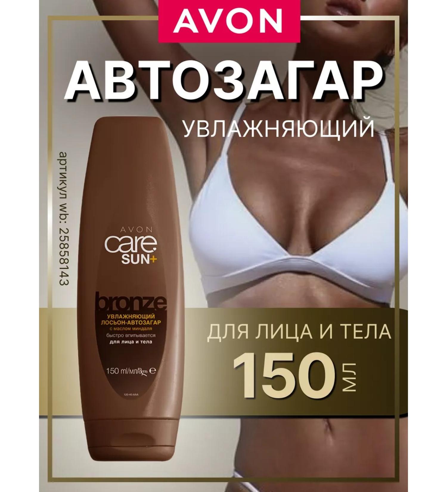 AVON Moisturizing Evon for tanning - Buy Online on GoSupps.com