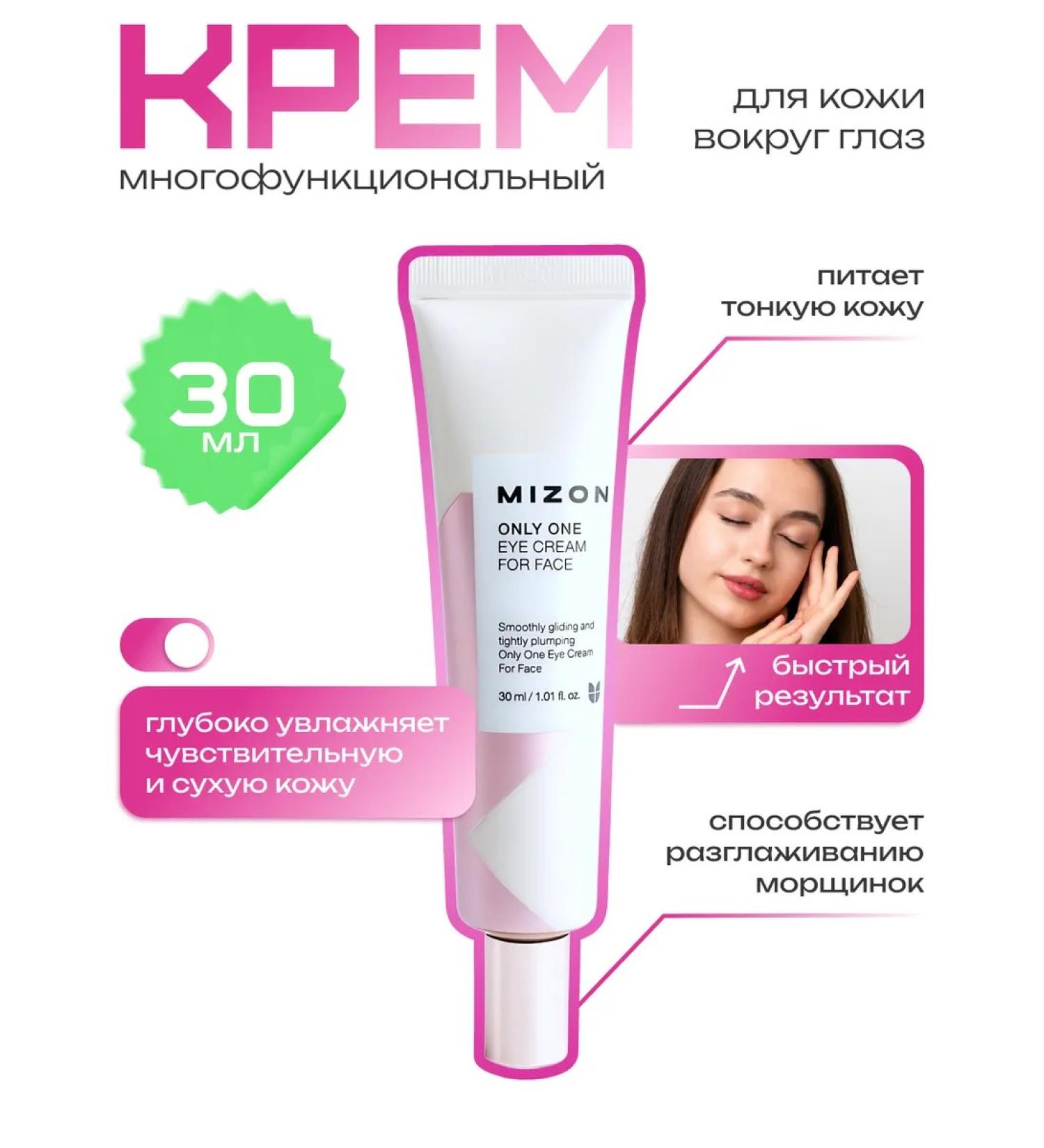 MIZON Cream for eyelids and lips multifunctional 30 ml - Buy Online on GoSupps.com