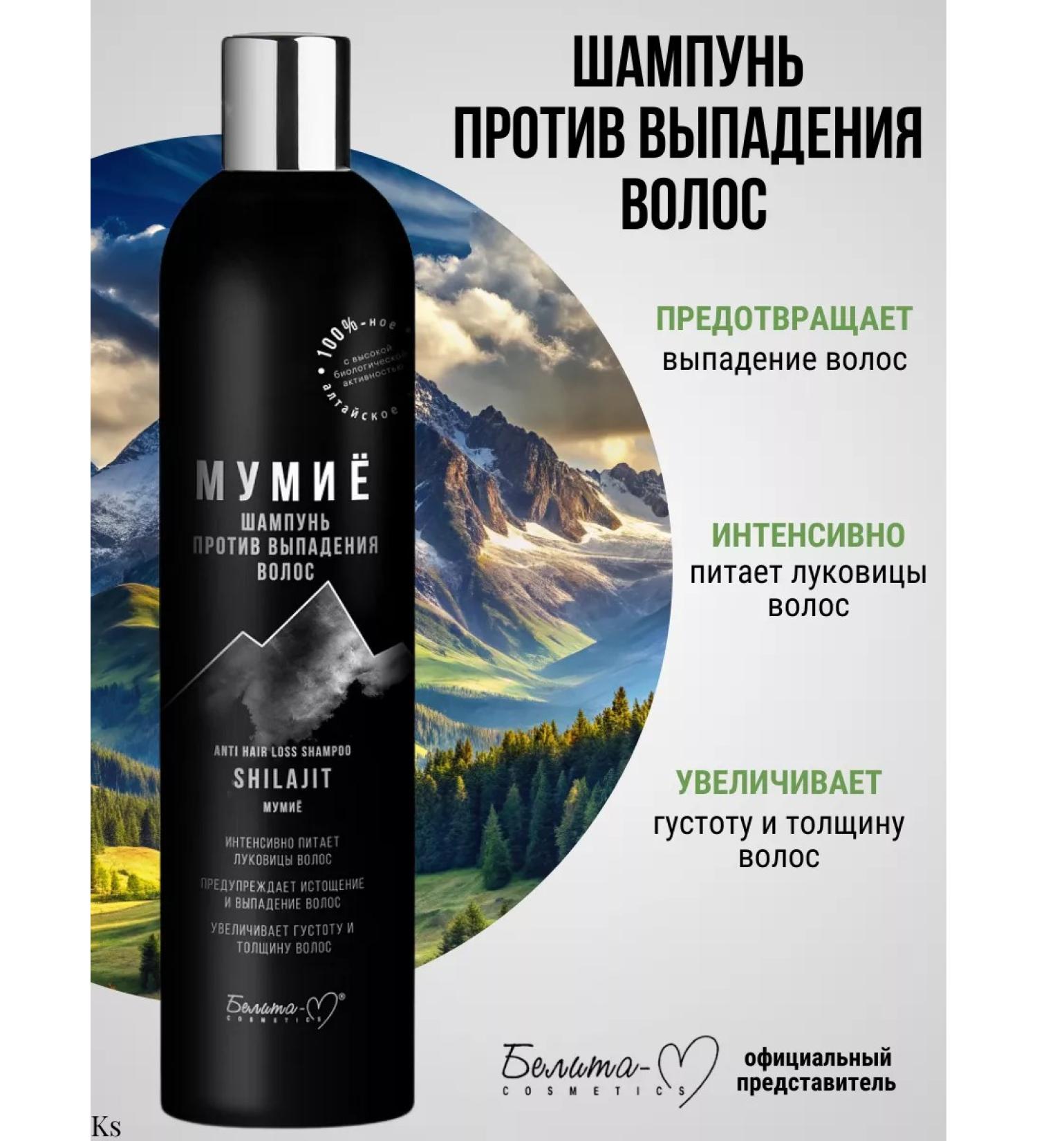 Belita Shampoo against hair loss Mumiy - Buy Online on GoSupps.com