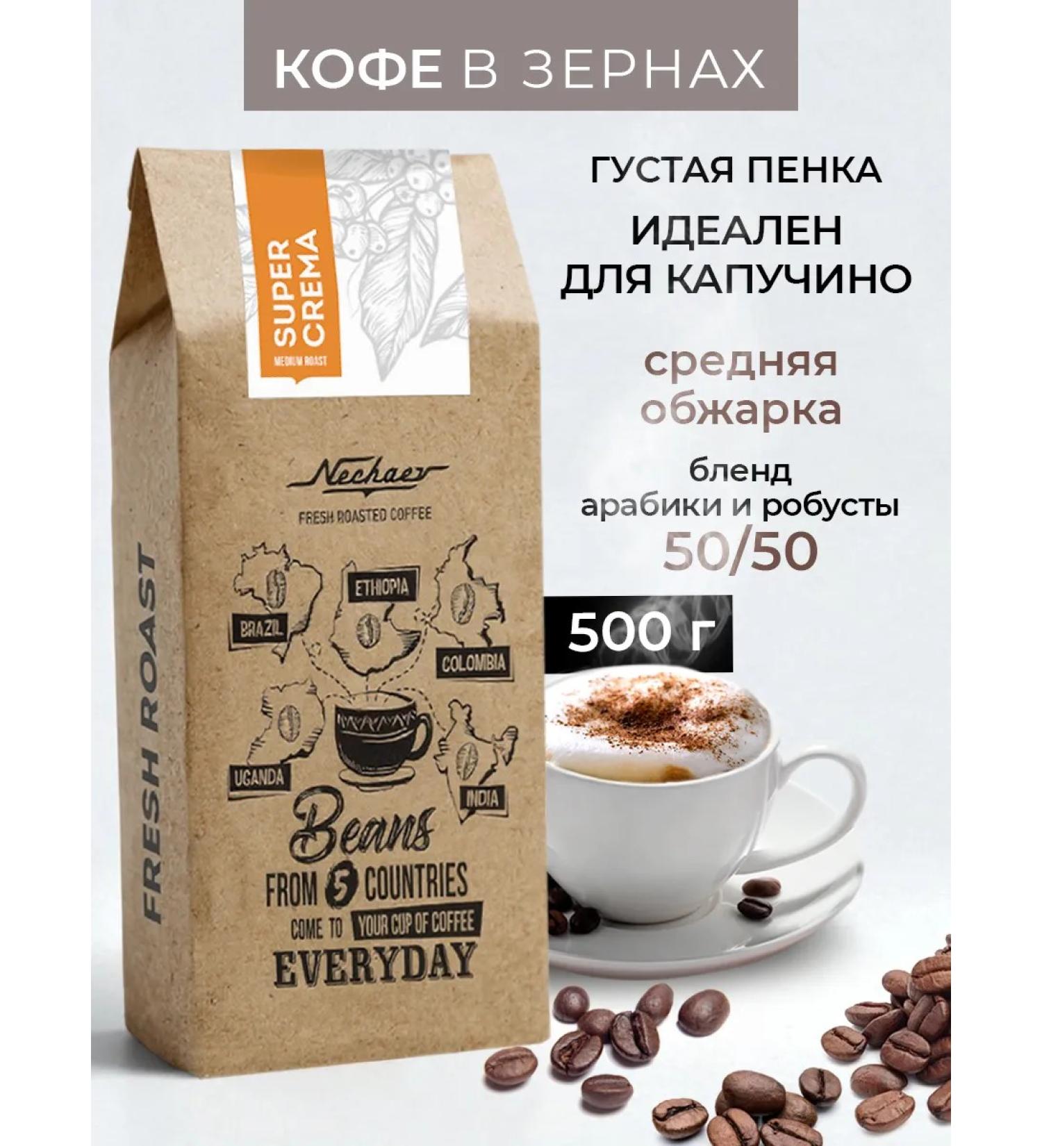 Nechaev Coffee in cream grade 500 grams Super Crema - Buy Online on GoSupps.com