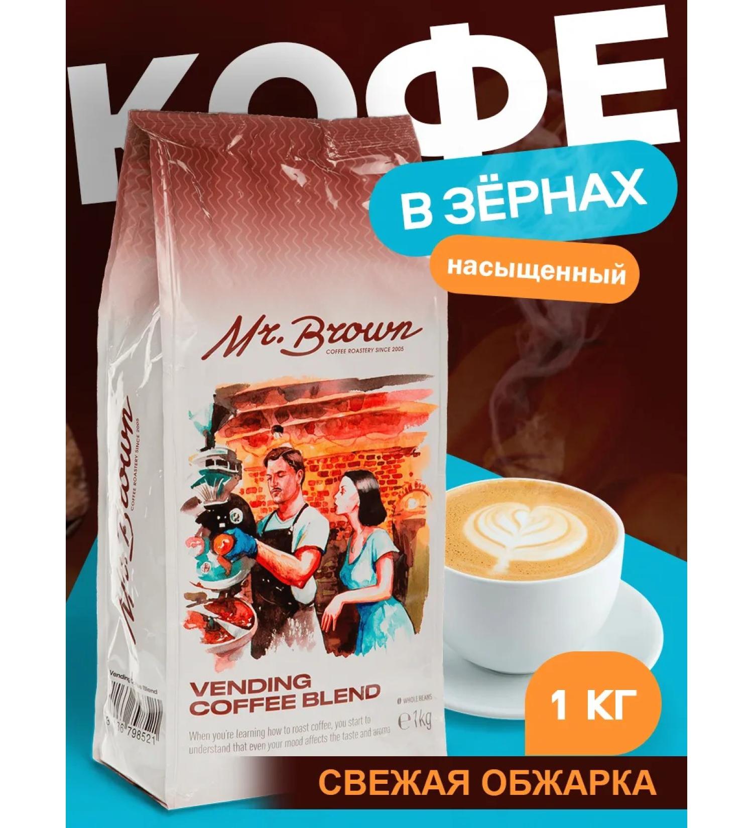 Mr Brown Coffee in grains 100% natural 1 kg Vending Coffee Blend - Buy Online on GoSupps.com