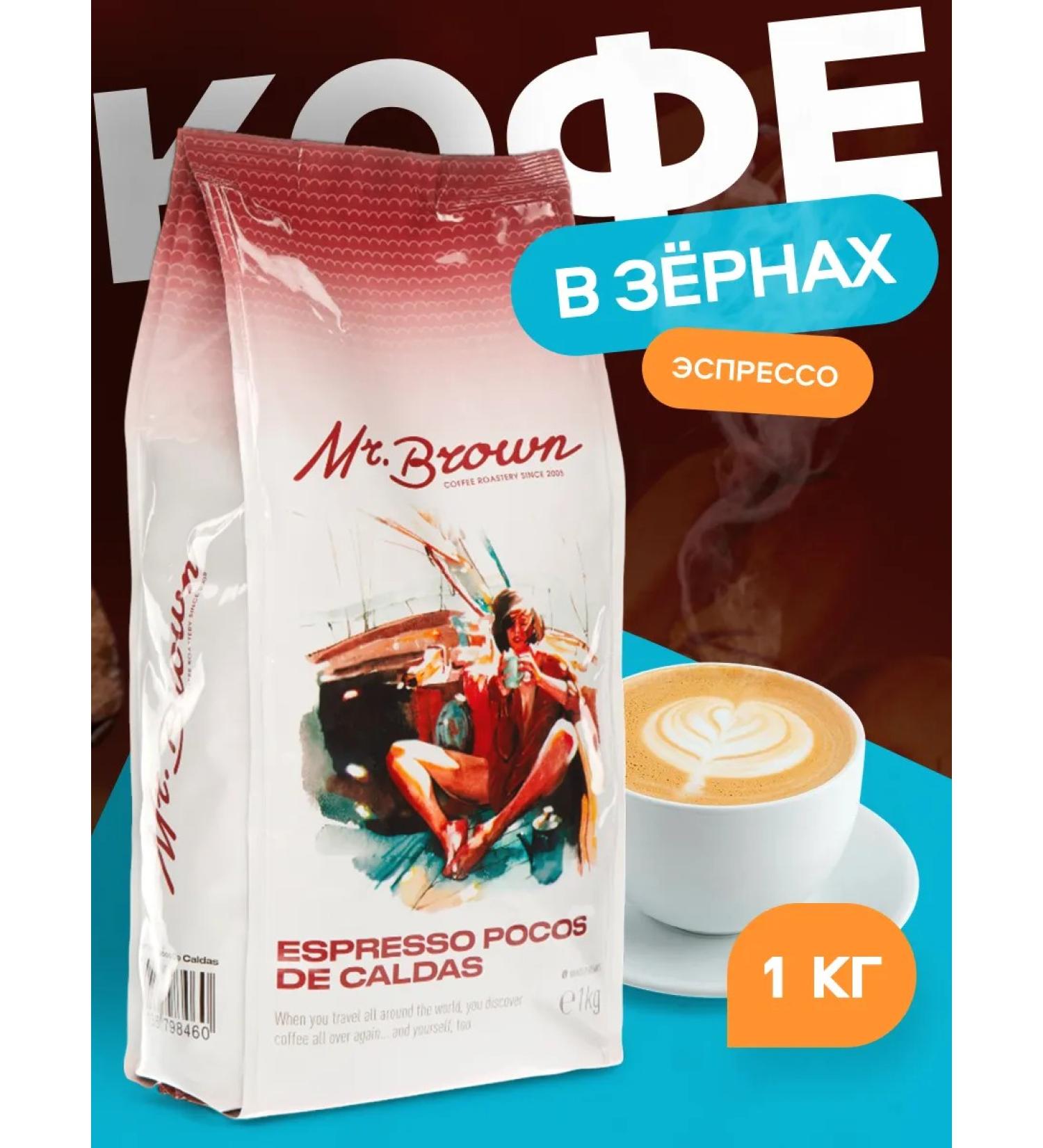 Mr Brown Coffee in grains 100% natural 1 kg Espresso Pocos de Caldas - Buy Online on GoSupps.com