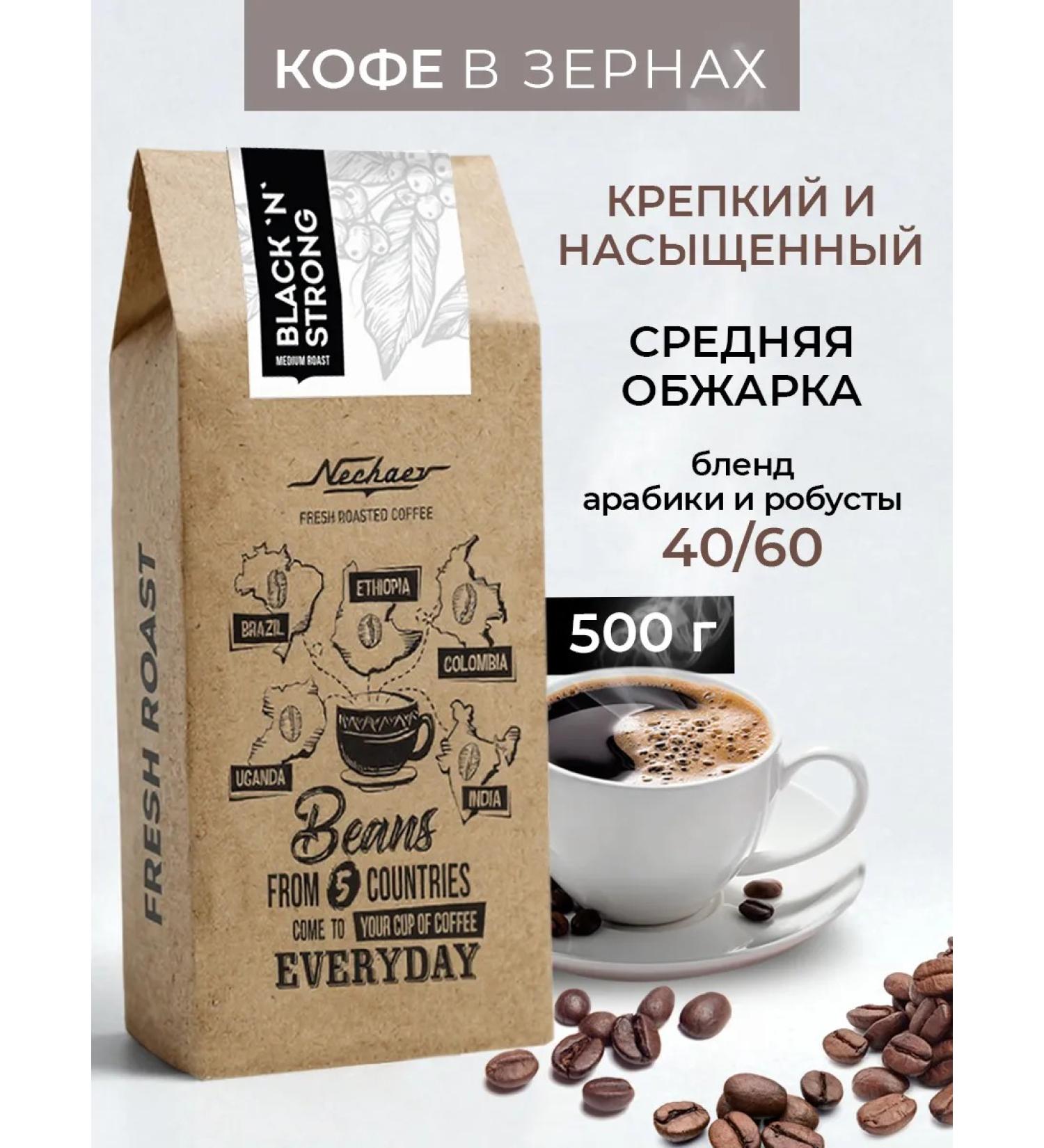 Nechaev Strong coffee in 500 grams Black and Strong - Buy Online on GoSupps.com