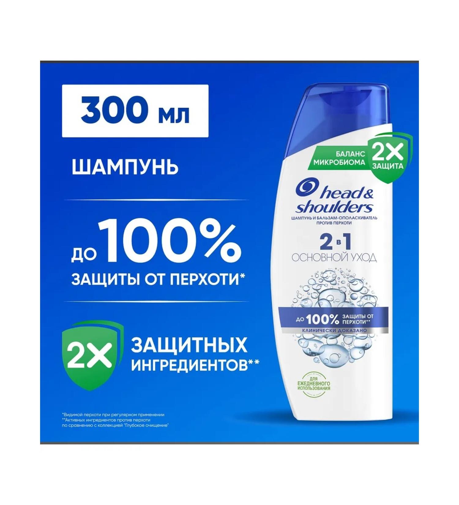 Head & Shoulders Shampoo and hair balm main care 2V1 300ml - Buy Online on GoSupps.com