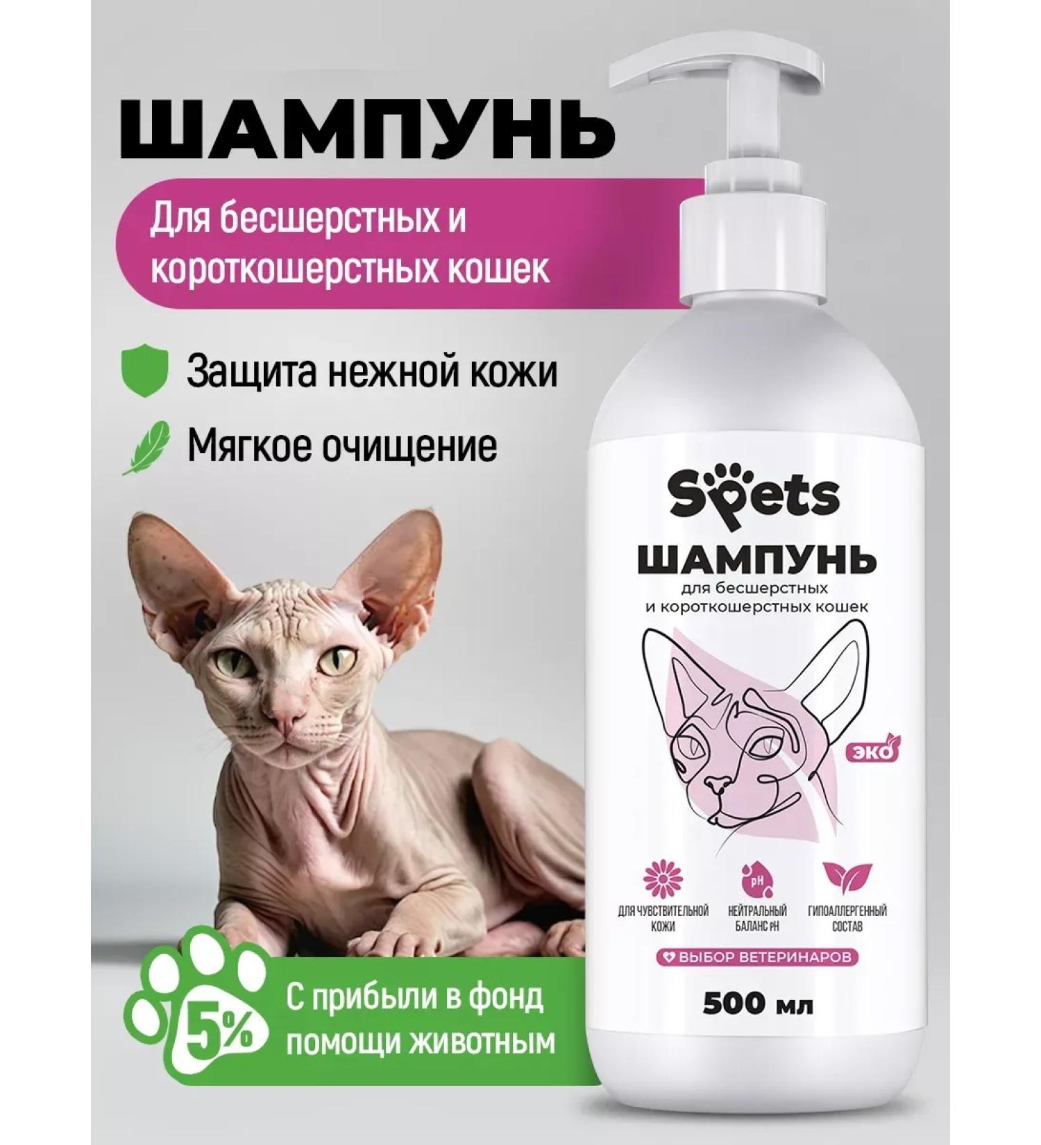 SPETS Sphinx shampoo unsteady and short -haired cats - Buy Online on GoSupps.com