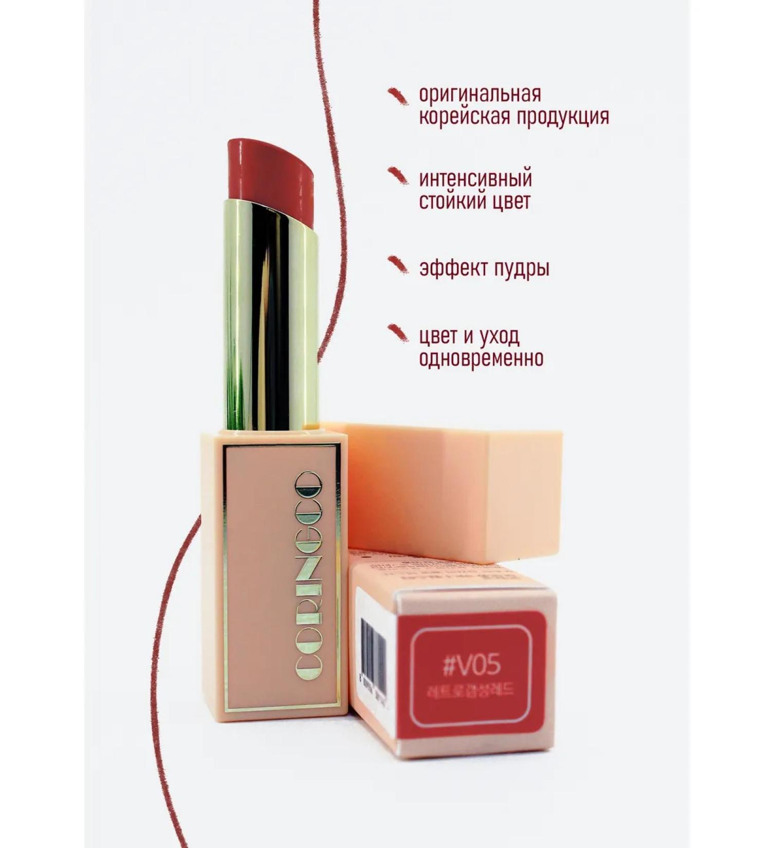 Coringco Lipstick with powder effect V05 - Buy Online on GoSupps.com