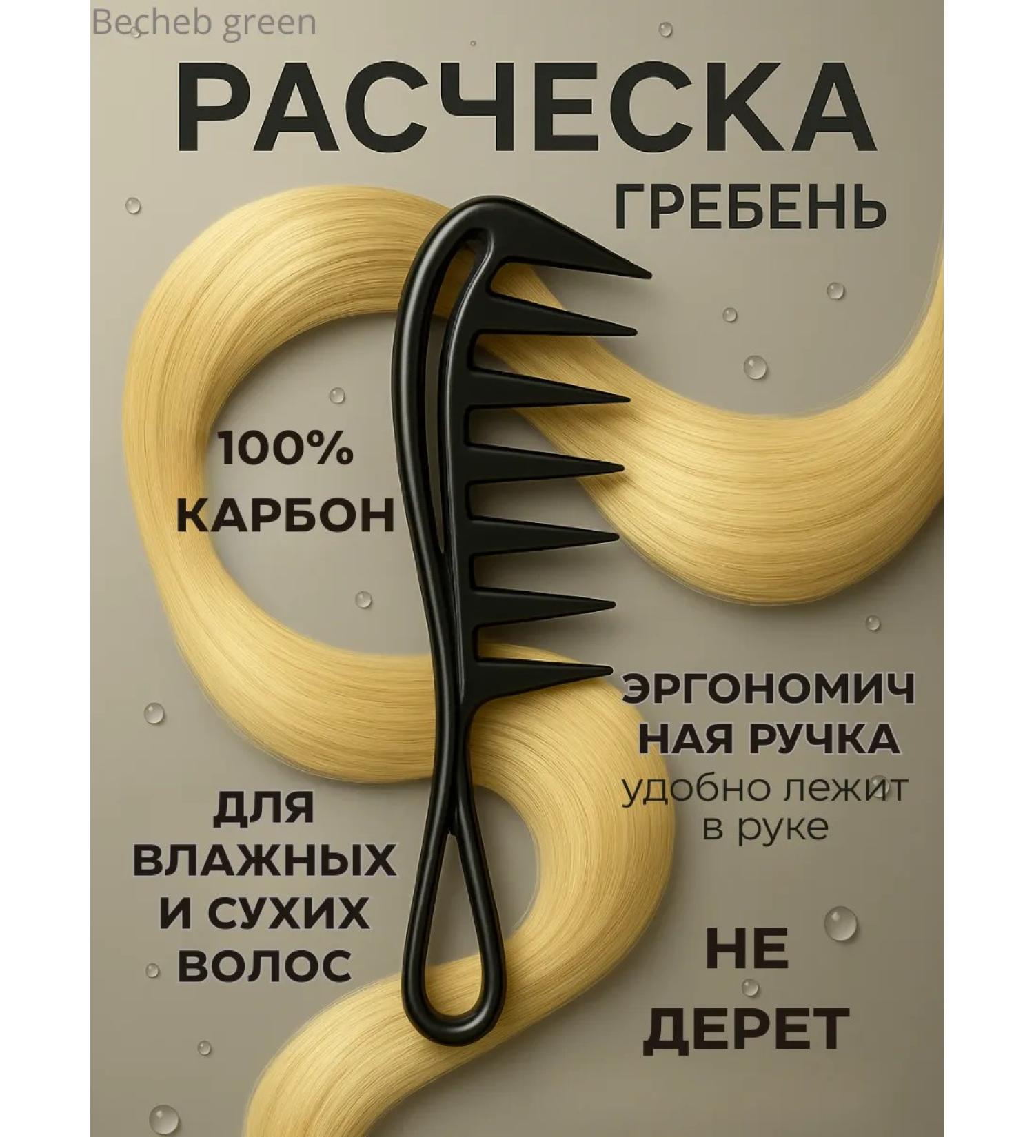 Becheb Green Combing Combing Hair - Buy Online on GoSupps.com