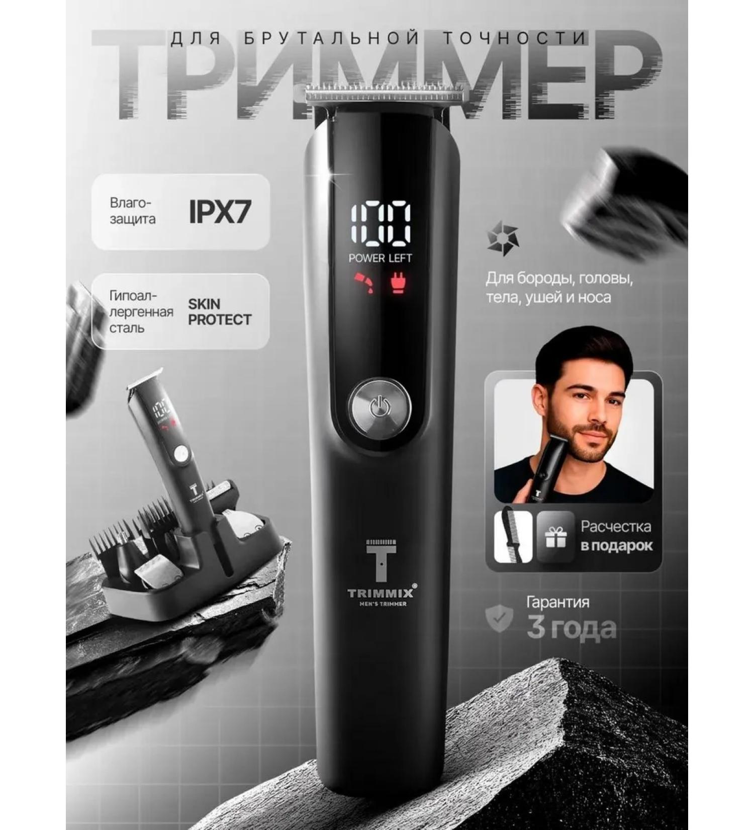 TRIMMIX Trimmer for beard nose and ears - Buy Online on GoSupps.com