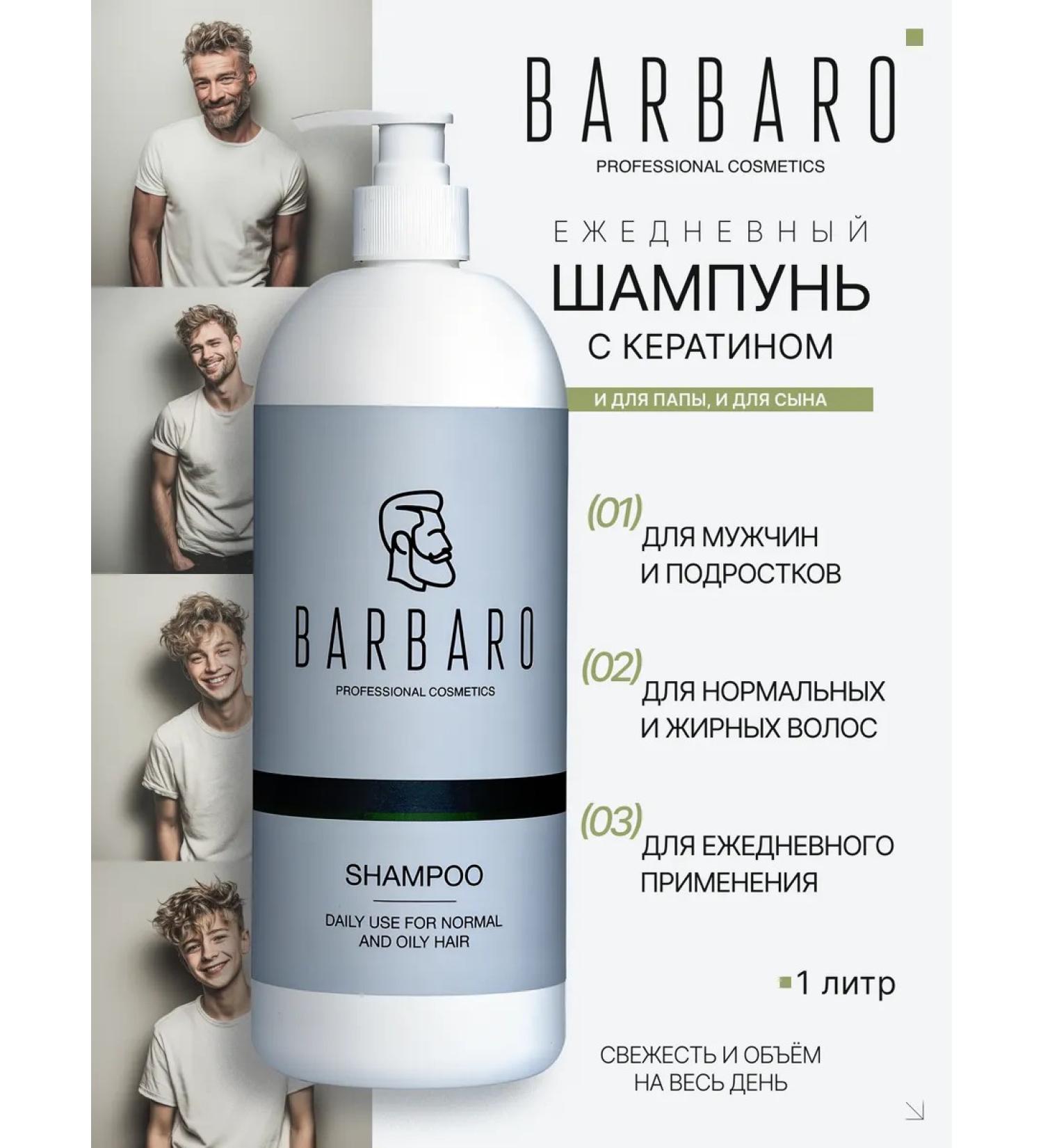 BARBARO Male shampoo for hair Professional 1000 ml - Buy Online on GoSupps.com