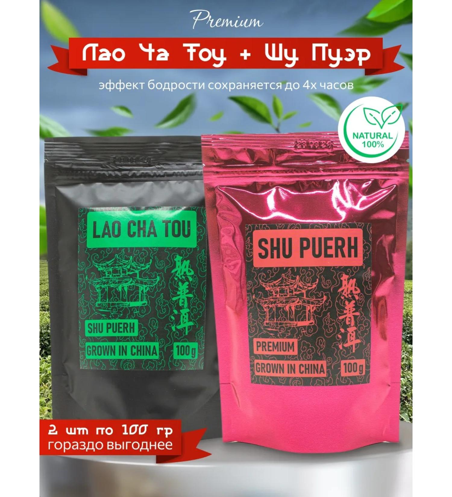 Commander Set of Chinese tea Shu Puer + Lao Cha Tou 200g - Buy Online on GoSupps.com