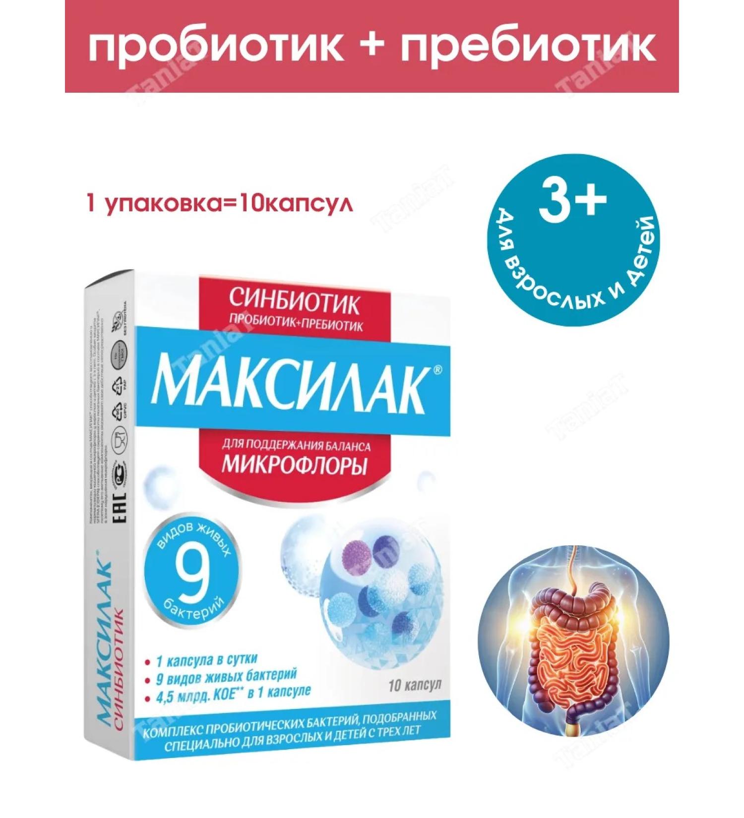 Maxilak Sinbiotic to maintain a balance of microflora 1UP - Buy Online on GoSupps.com