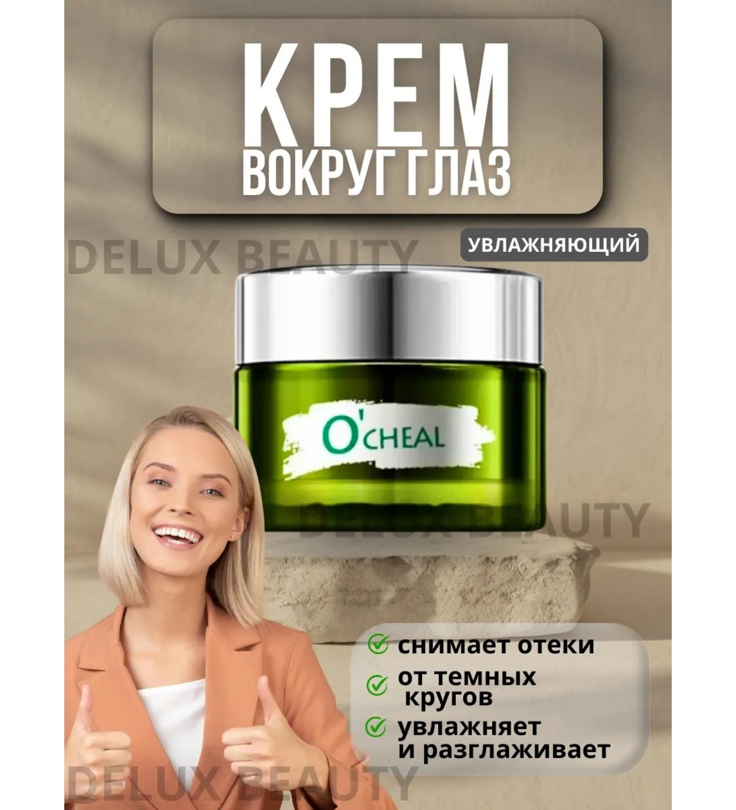 Deluxe Beauty Cream around the eyes from wrinkles and bags - Buy Online on GoSupps.com