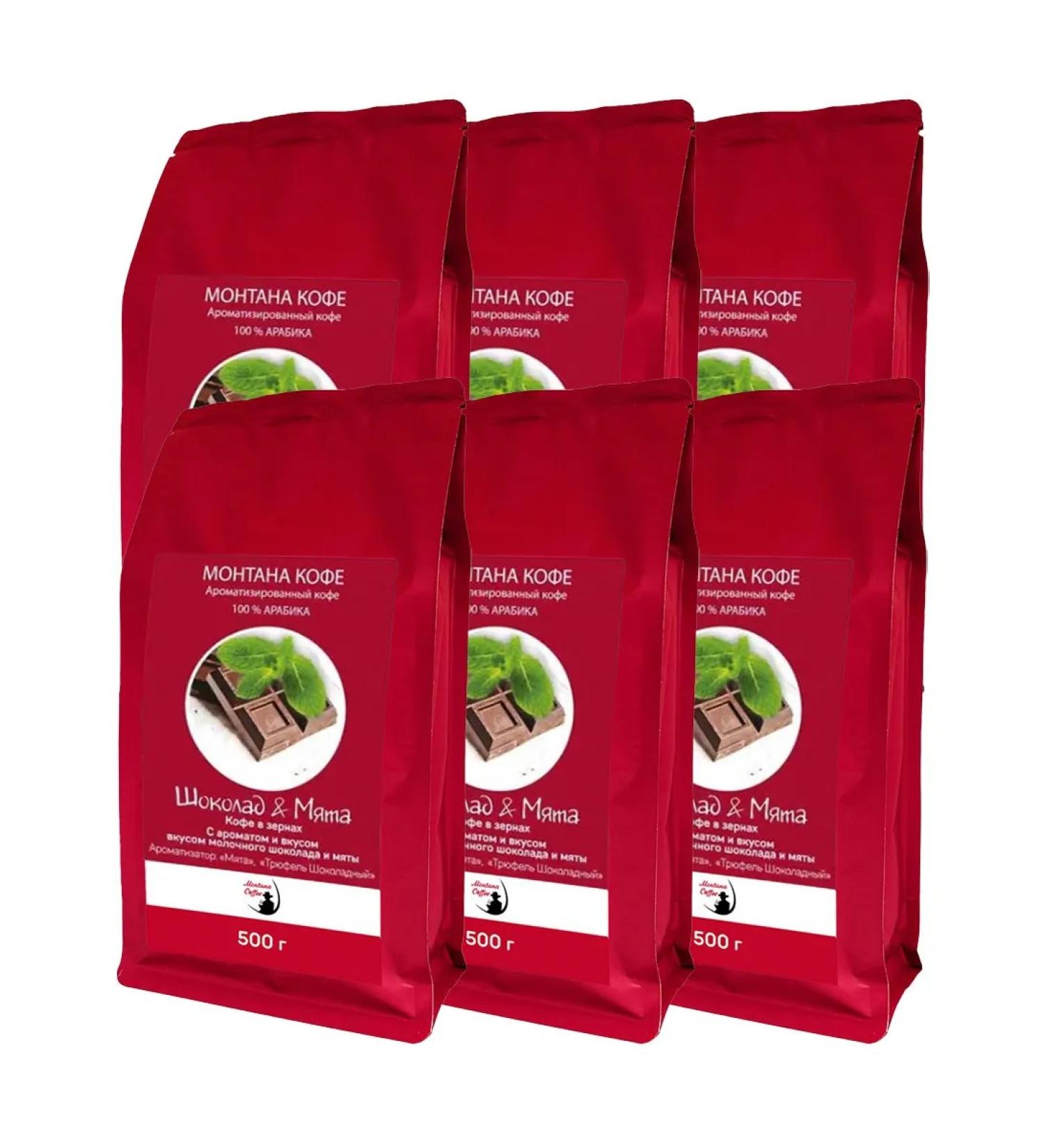 Montana coffee Coffee in the granny Montana Chocolate and Mint (6*500 g) gr. - Buy Online on GoSupps.com