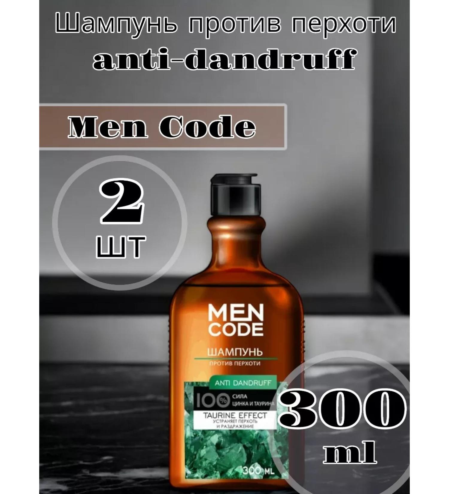 Men Code Shampoo against dandruff 300 ml 2 pcs