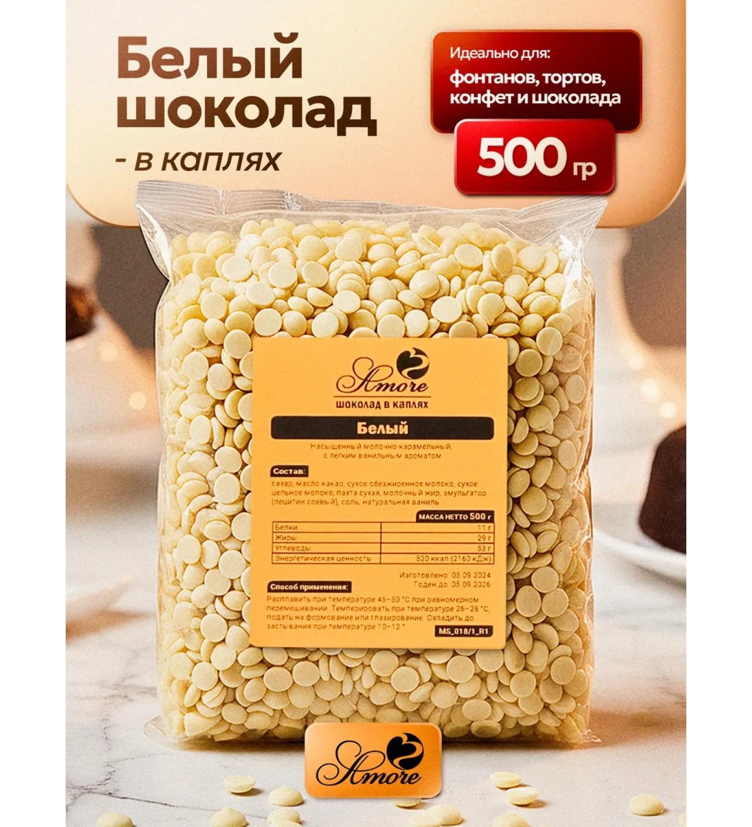 Amore Chocolate White Confectionery in drops 500g - Buy Online on GoSupps.com