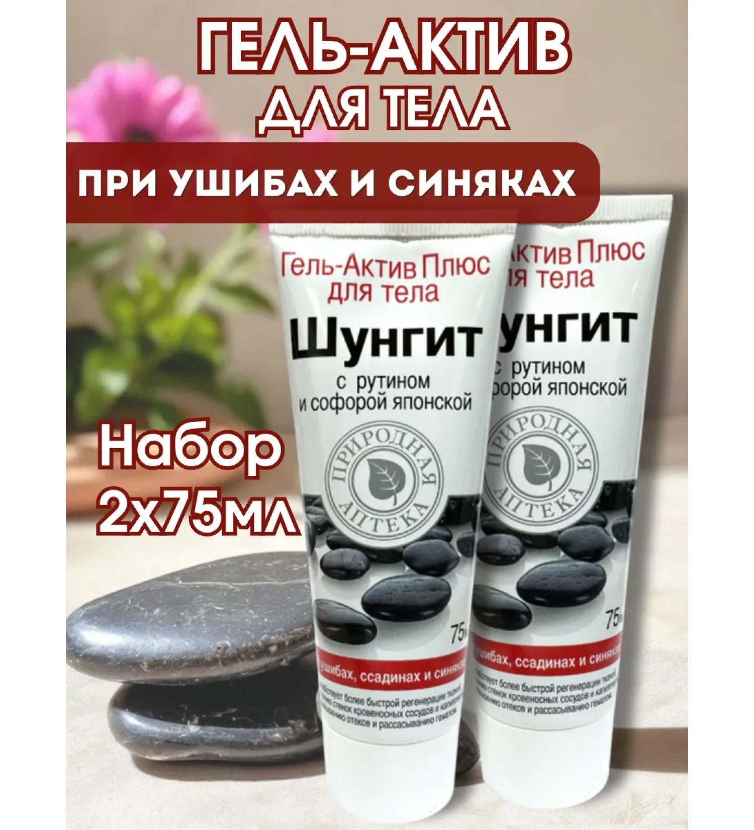 Shungite Gel body asset with bruises abrasions and bruises 2 pcs - Buy Online on GoSupps.com