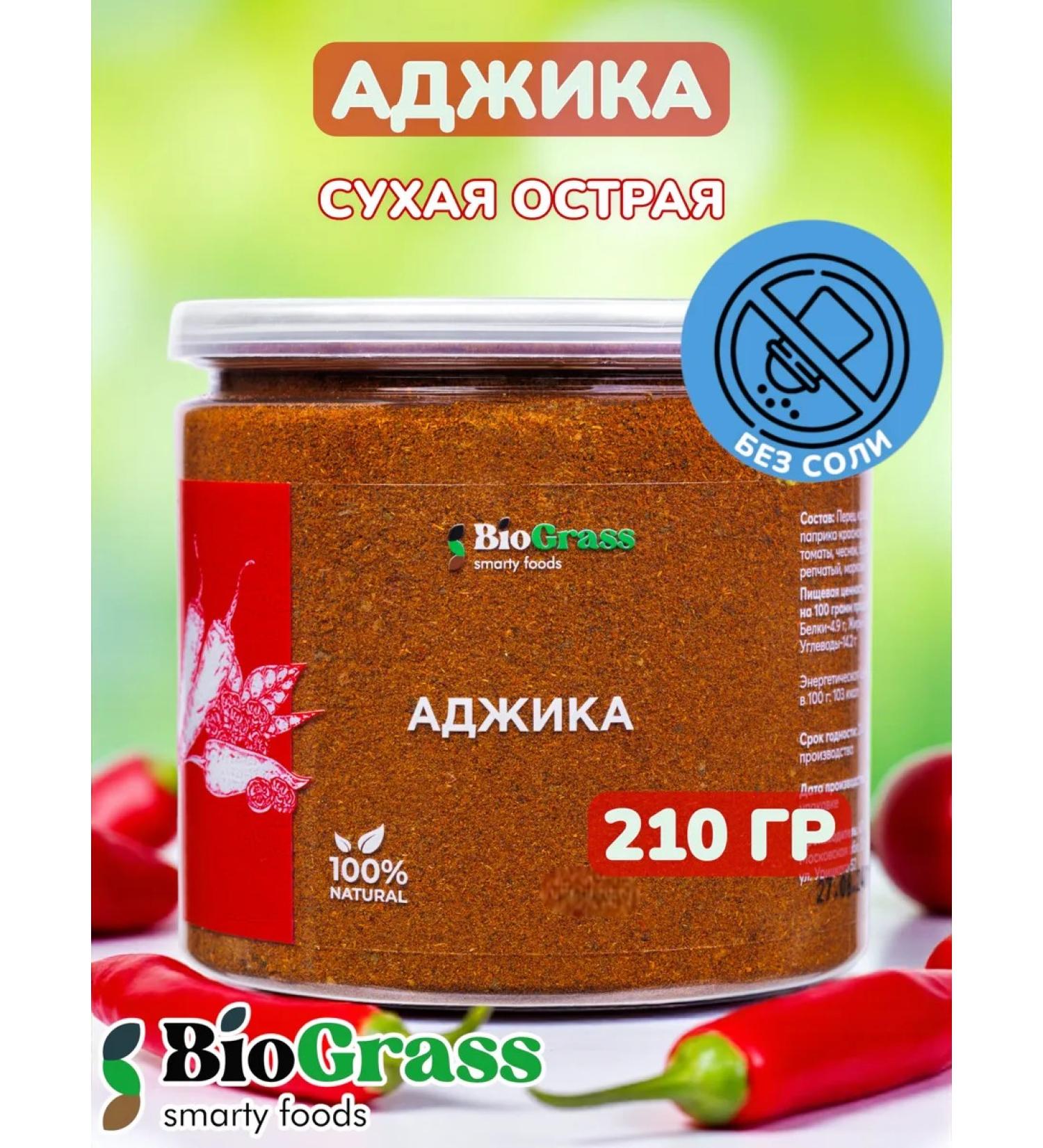 BioGrass Adjika dry 210g - Buy Online on GoSupps.com
