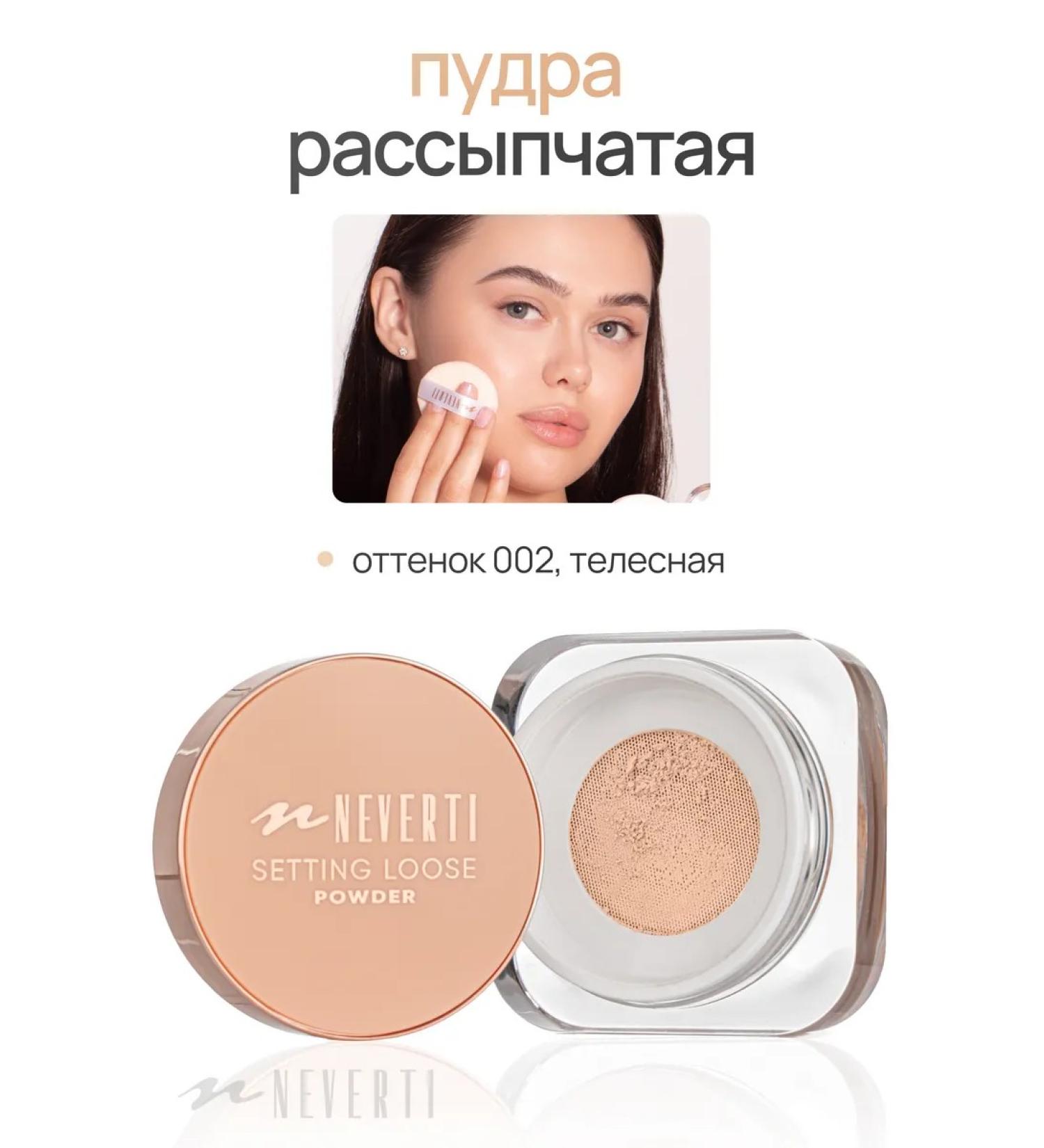 NEVERTI Facial powder matting crumbly for makeup - Buy Online on GoSupps.com