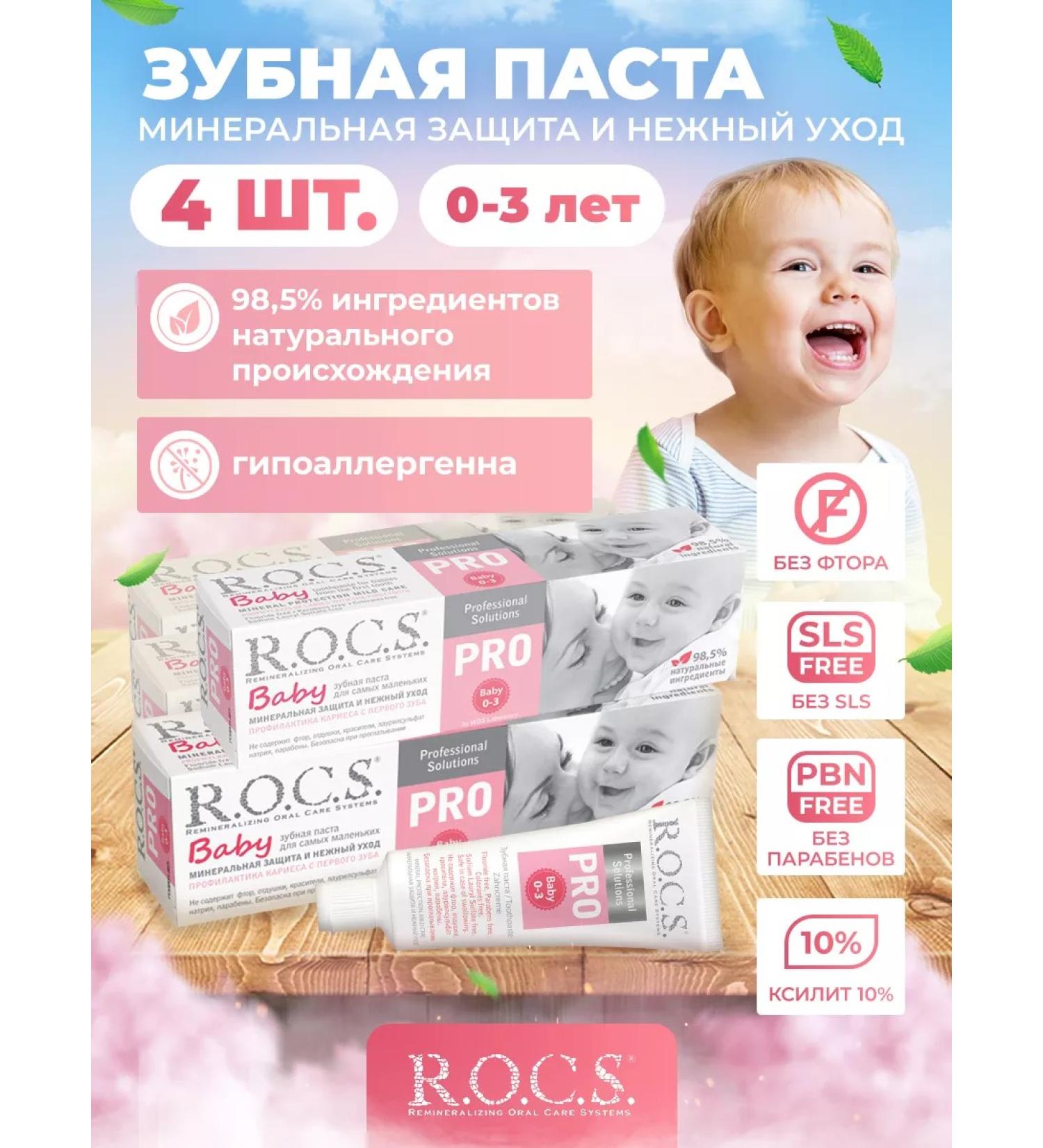 ROCS Toothpaste for children 4 pcs - Buy Online on GoSupps.com