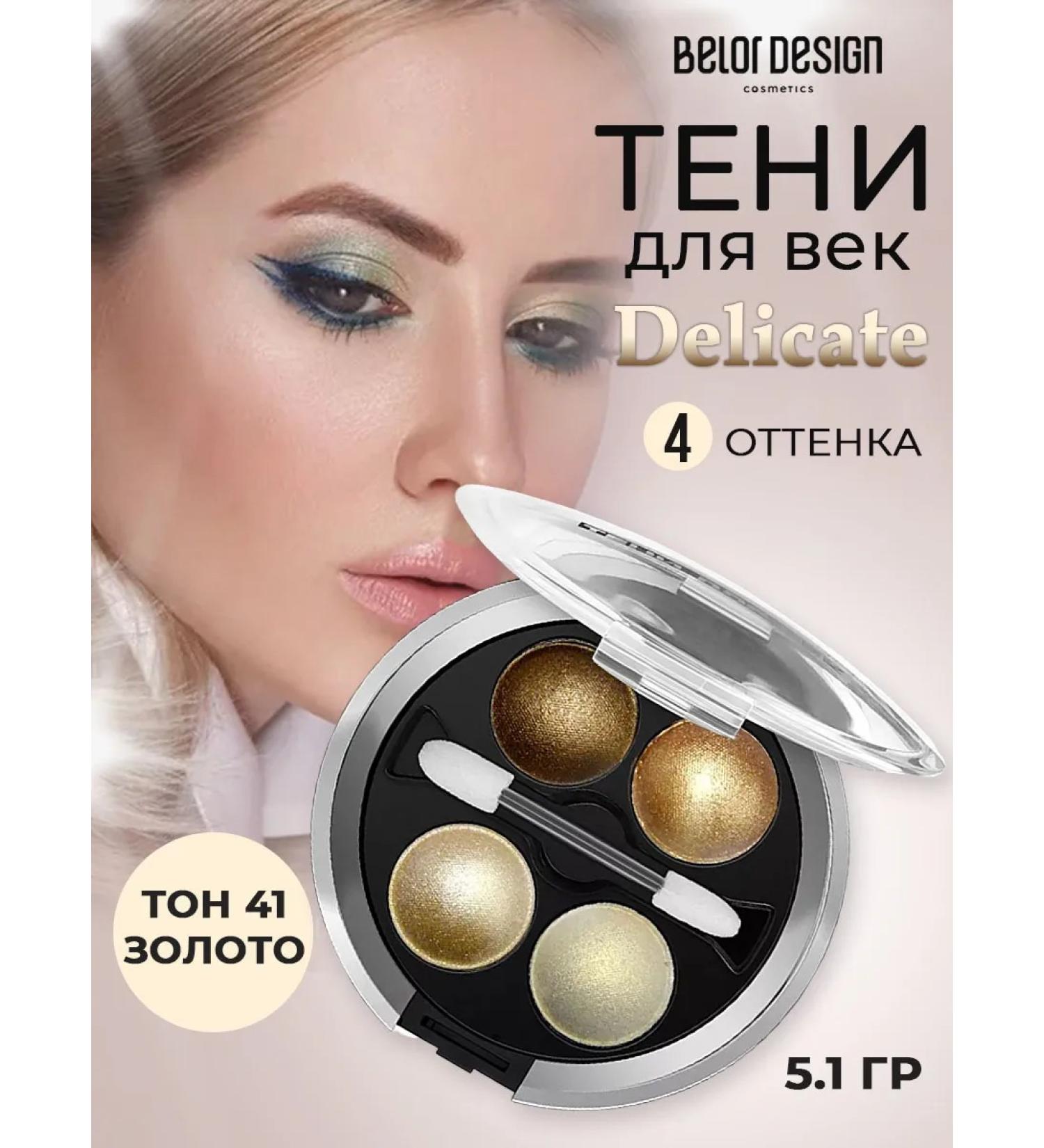 Belor Design Eye Shadows Palette are golden pearl tone 41 - Buy Online on GoSupps.com