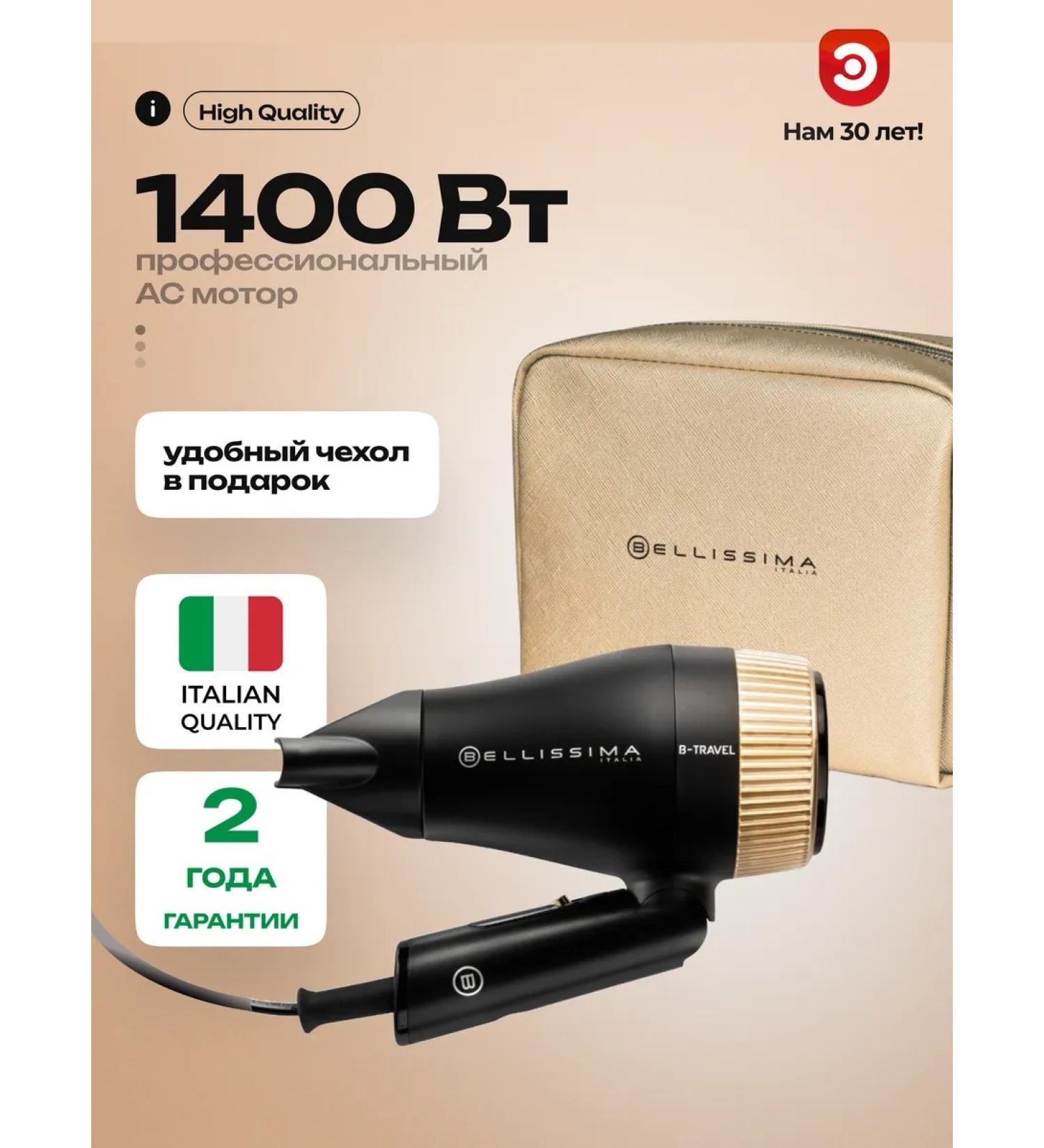 Bellissima Feng Imetec B-Travel 11872 - Buy Online on GoSupps.com