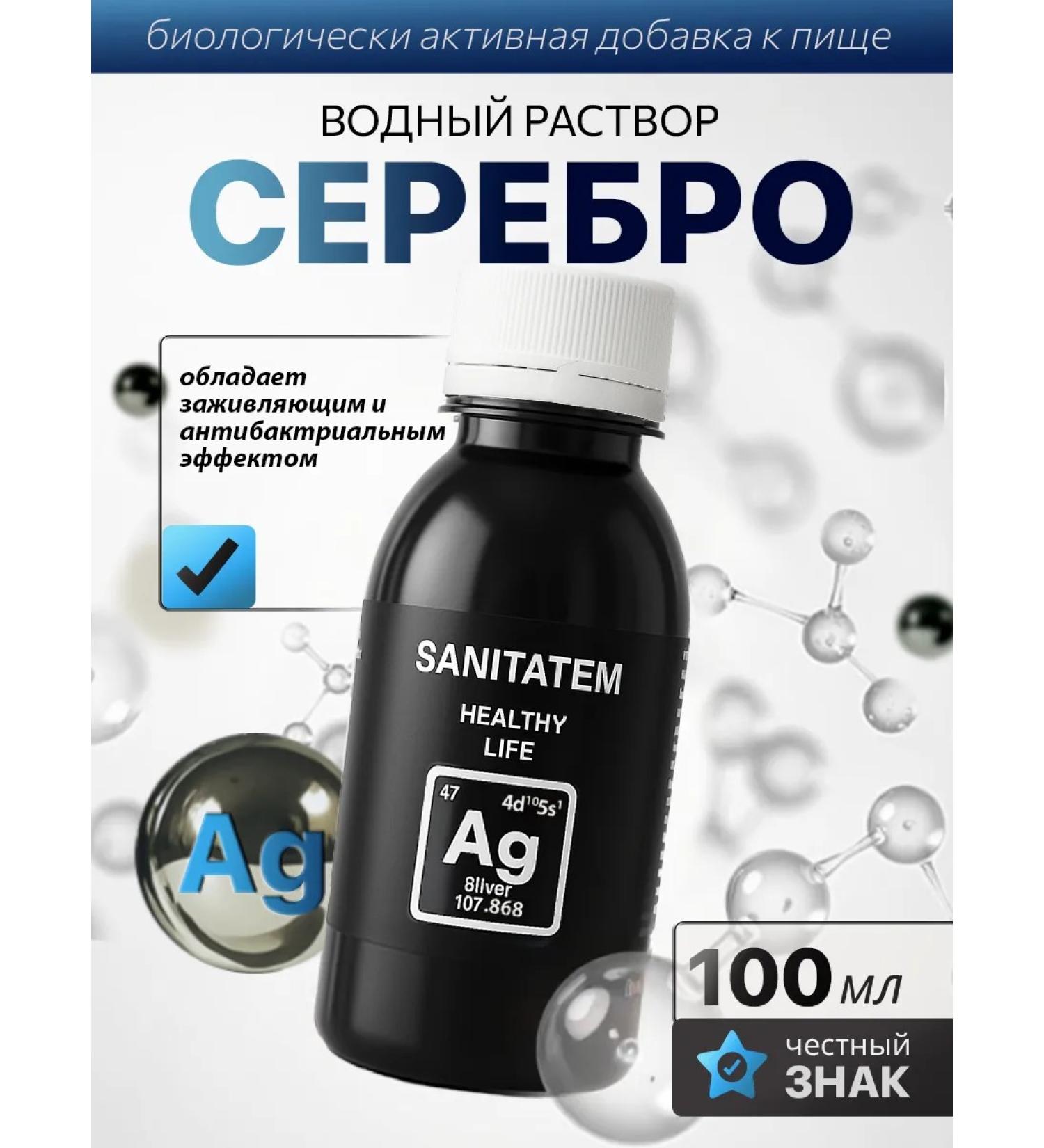SANITATEM Dietary water solution of silver AG - Buy Online on GoSupps.com