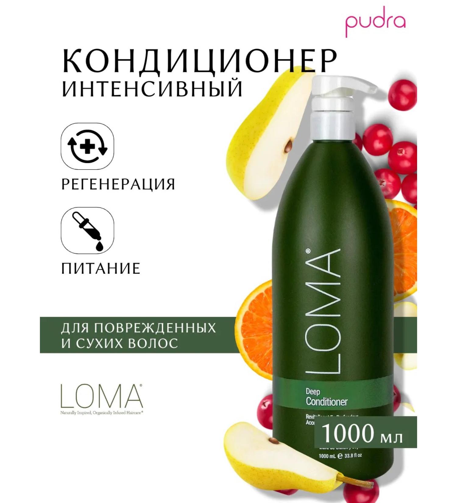 Loma Intensive nutrient air conditioner-mask 1000 ml - Buy Online on GoSupps.com