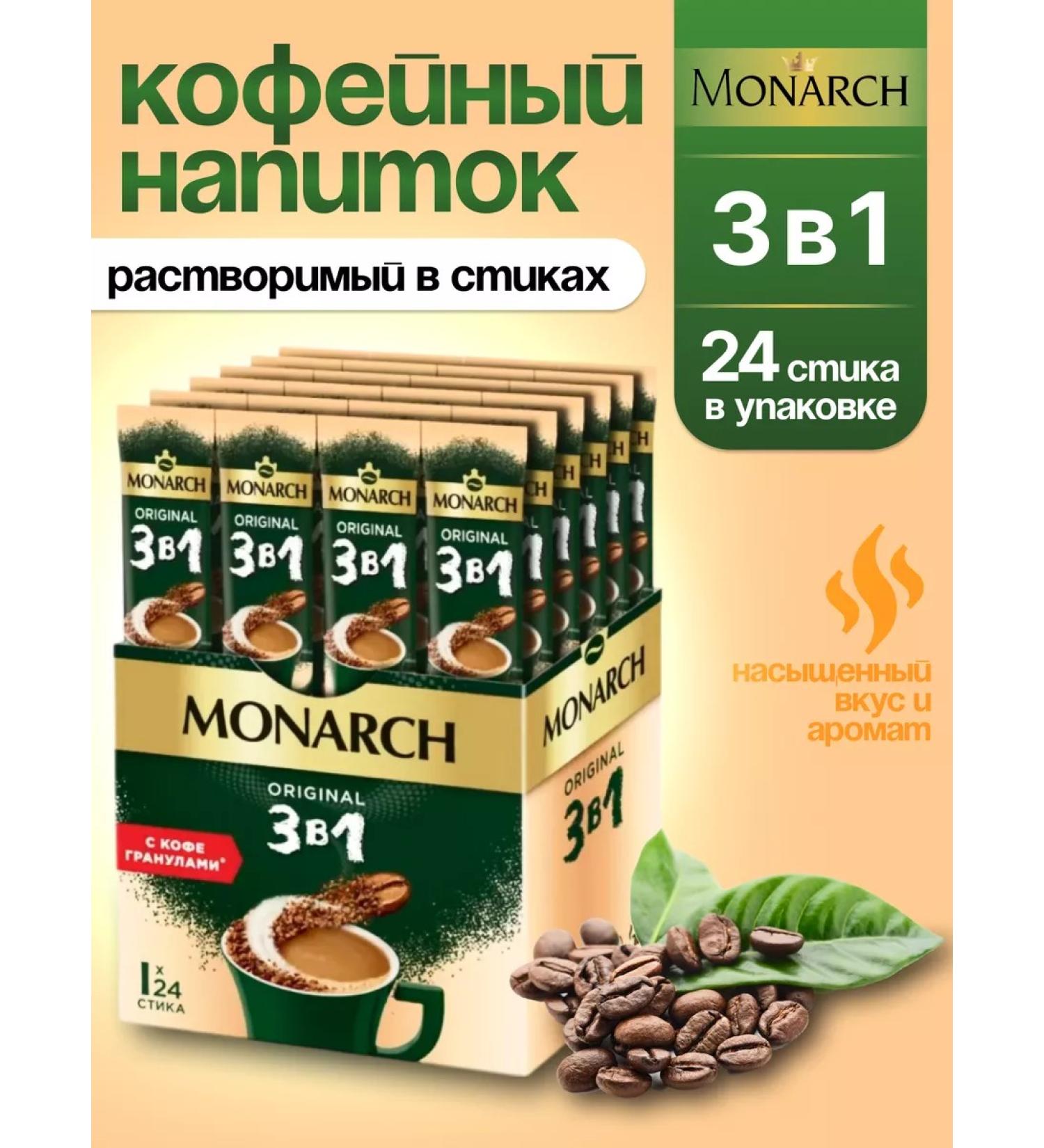JACOBS Instant coffee Monarch 3 in 1 in sticks 24 pcs
