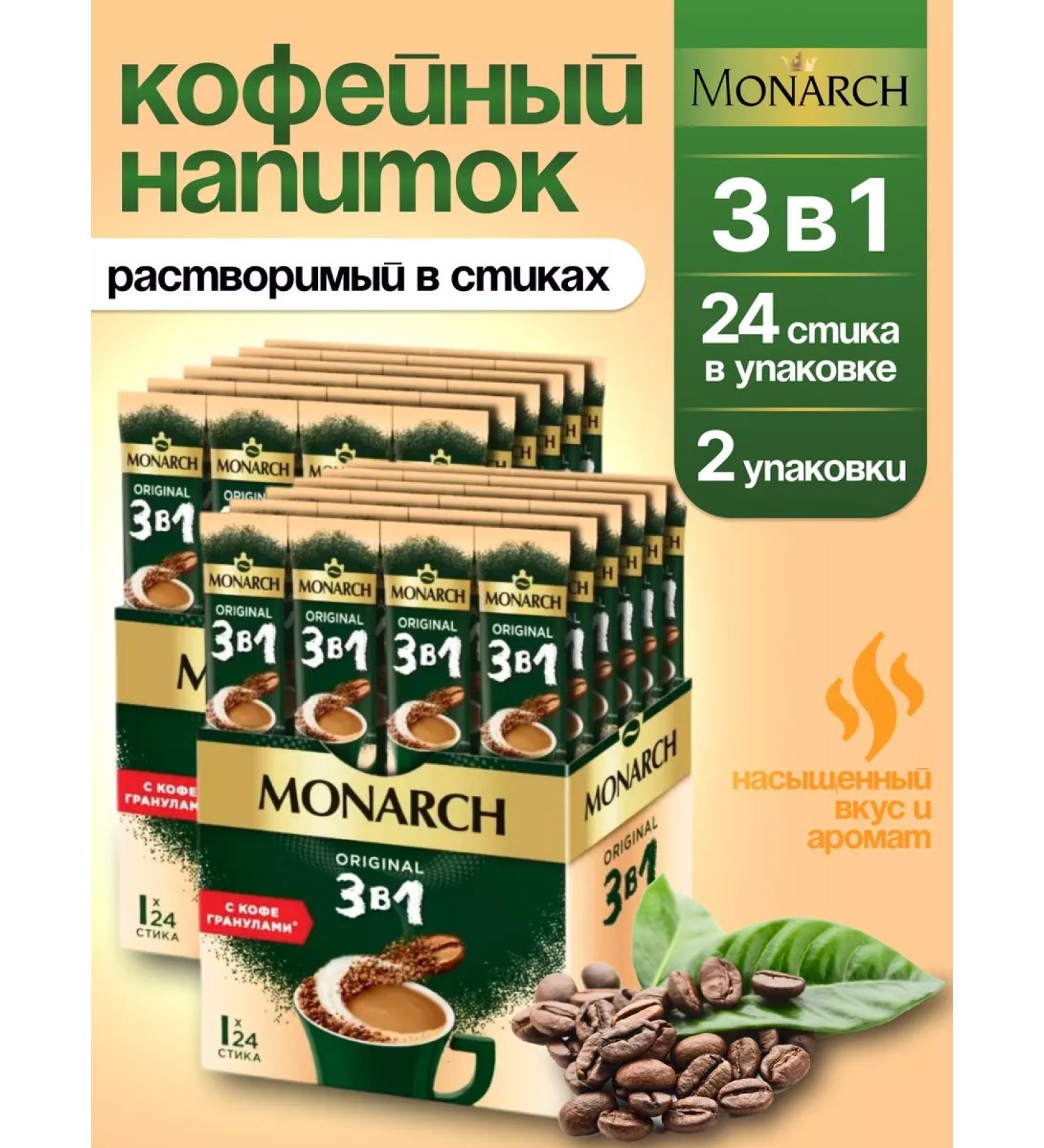 JACOBS Instant coffee Monarch coffee soluble 3 in 1.48 sticks - Buy Online on GoSupps.com