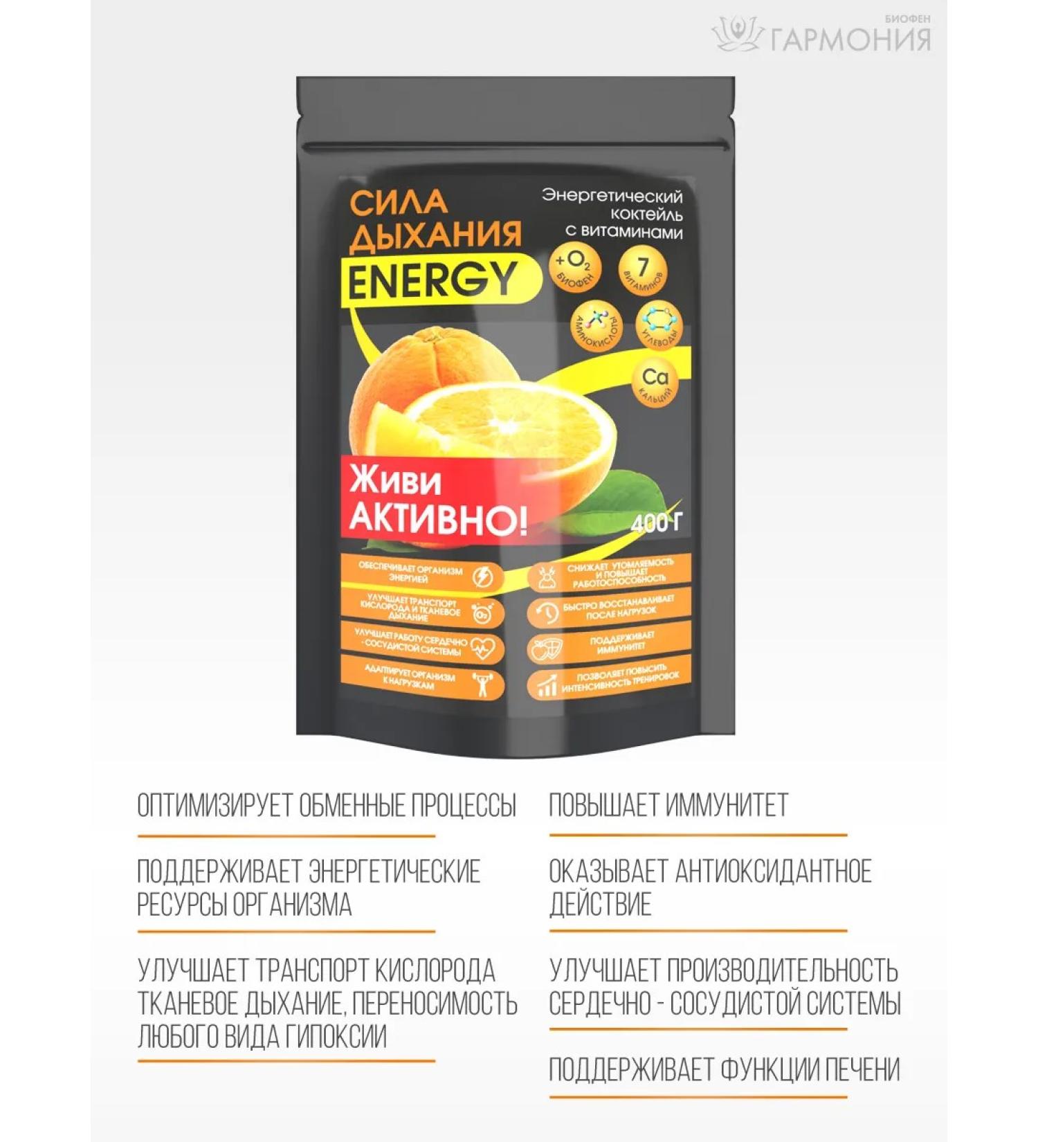 Power of Breath Energy with a biophen and vitamin complex 400 g - Buy Online on GoSupps.com