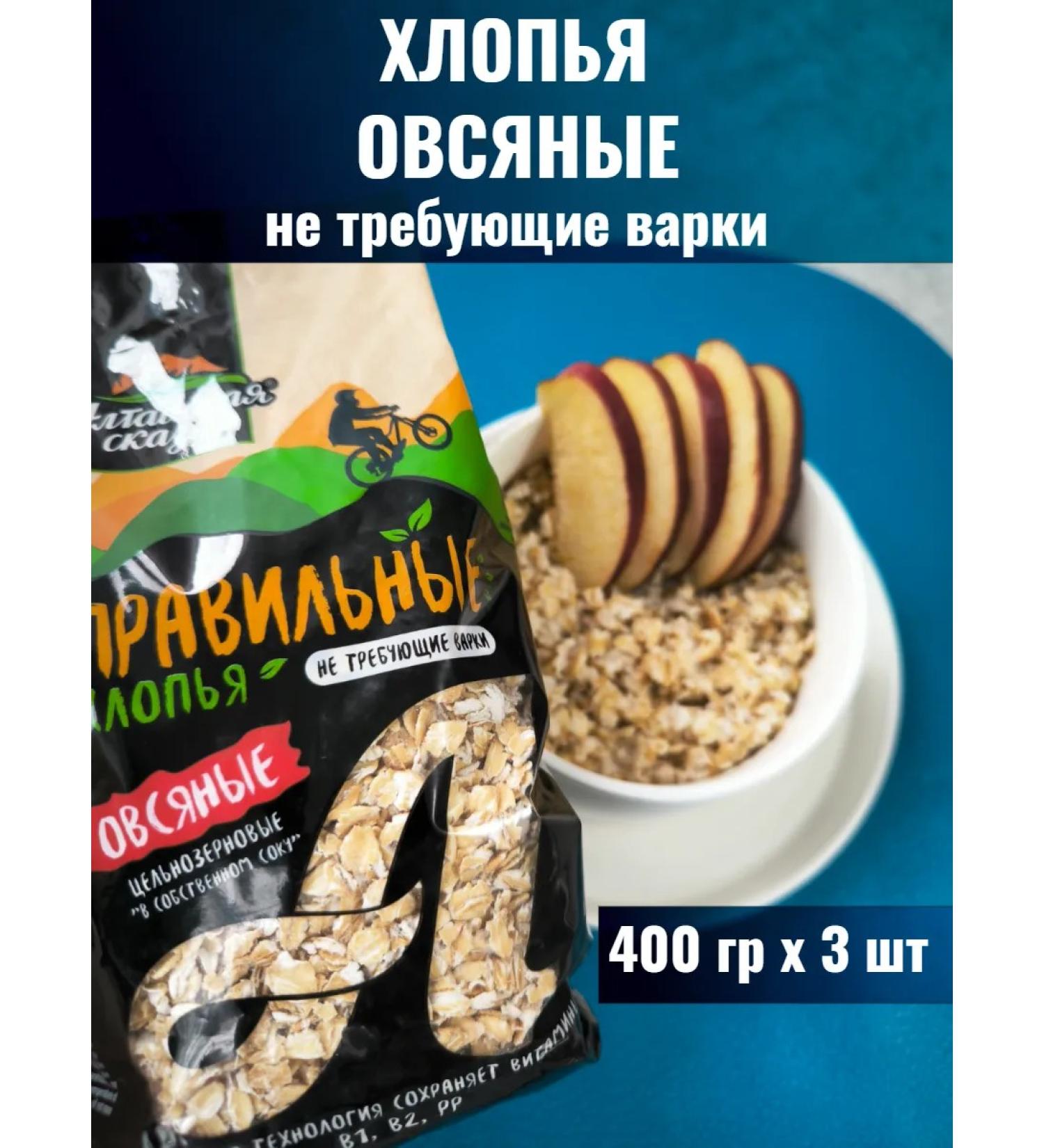 ALTAI FAIRY TALE Oat flakes that do not require cooking 400 g 3 pcs - Buy Online on GoSupps.com