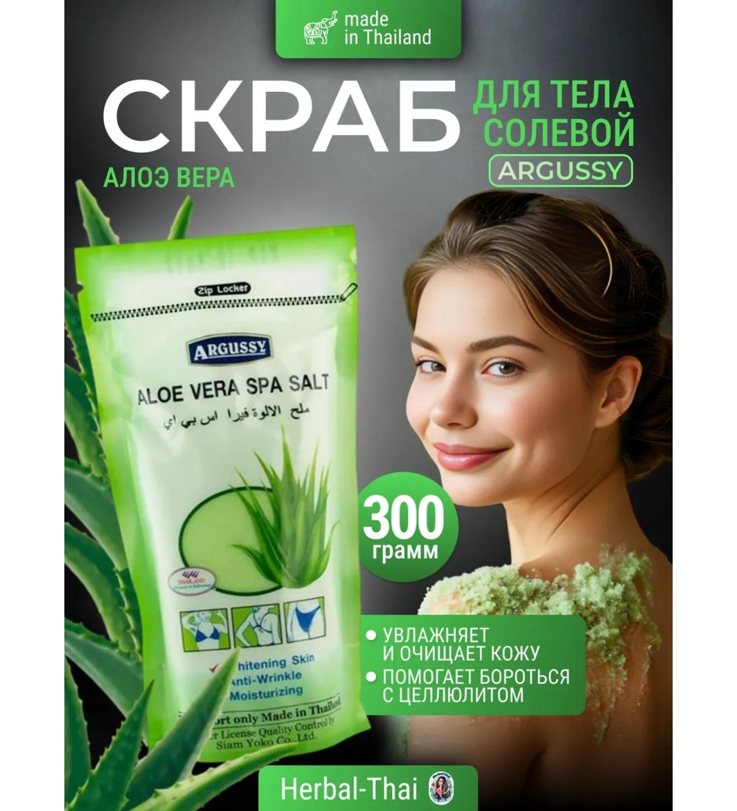 Yoko Thai salt scrub for the body with aloe vera spa care - Buy Online on GoSupps.com