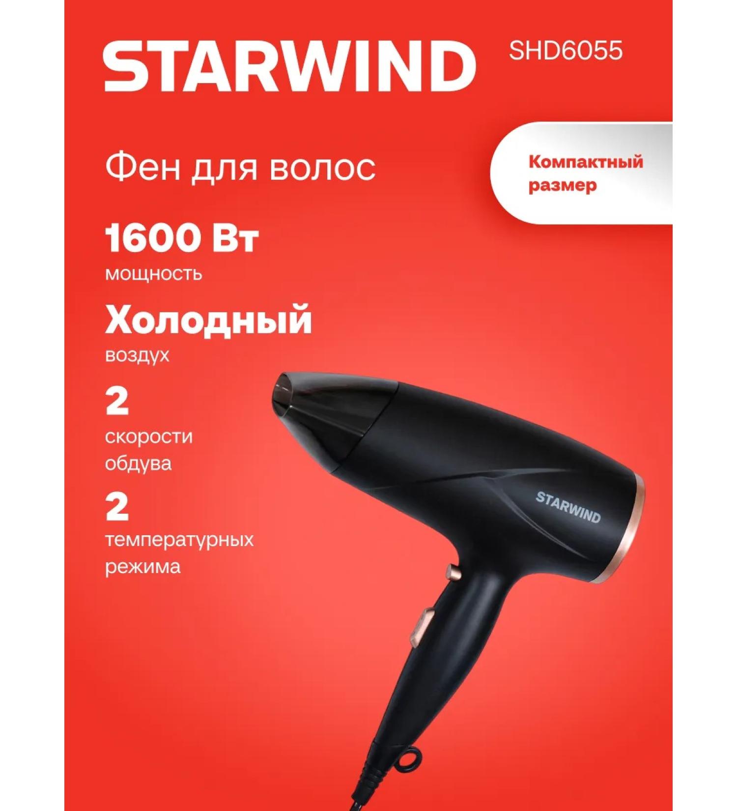 StarWind Hairdryer SHD 6055 1600W black - Buy Online on GoSupps.com