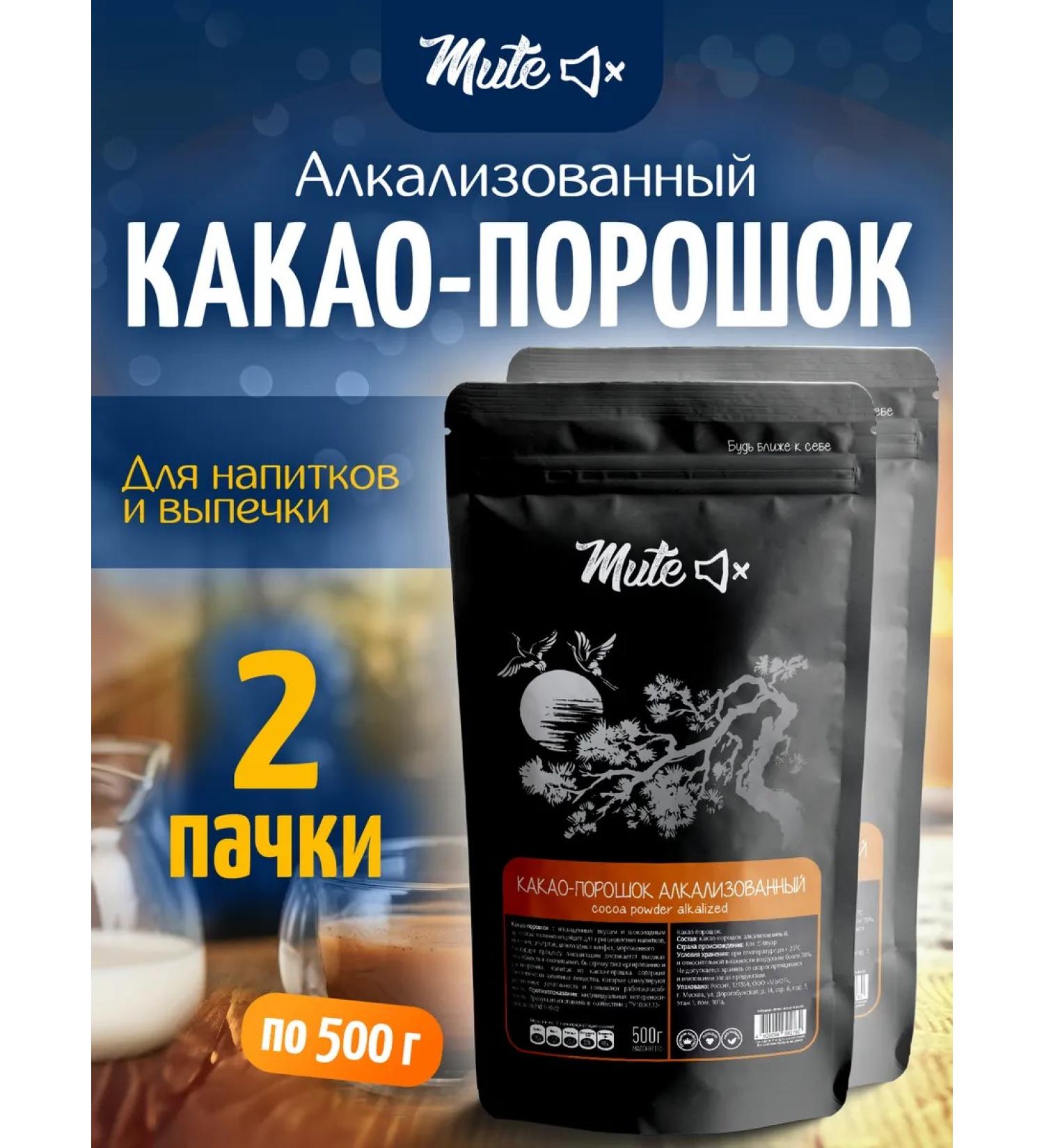 Mute Cocoa powder Alkalized soluble 500 g 2 pcs - Buy Online on GoSupps.com