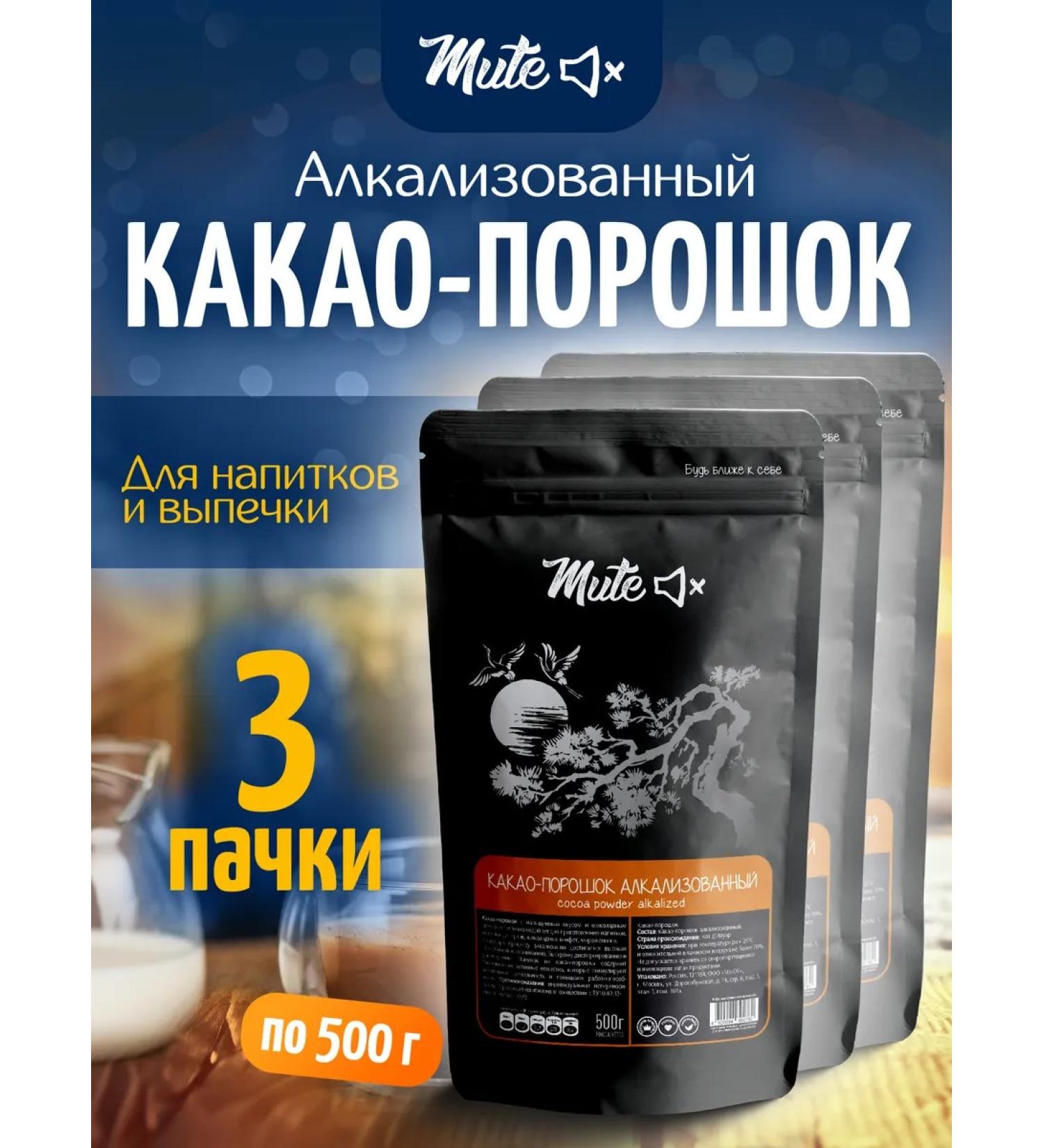 Mute Cocoa powder Alkalized soluble 500 g 3 pcs - Buy Online on GoSupps.com