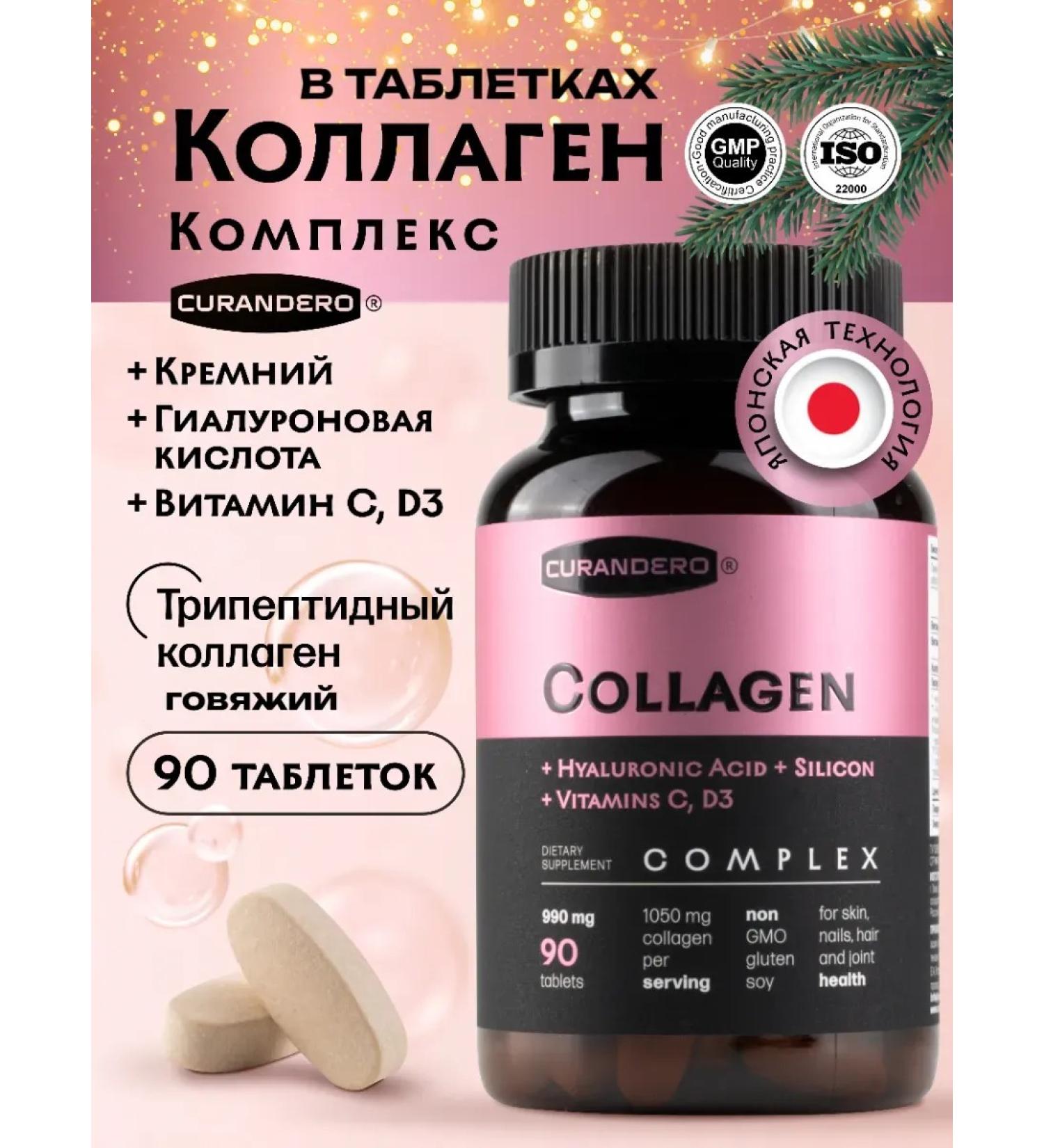 Curandero Beef collagen in tablets for women with vitamins C and D - Buy Online on GoSupps.com