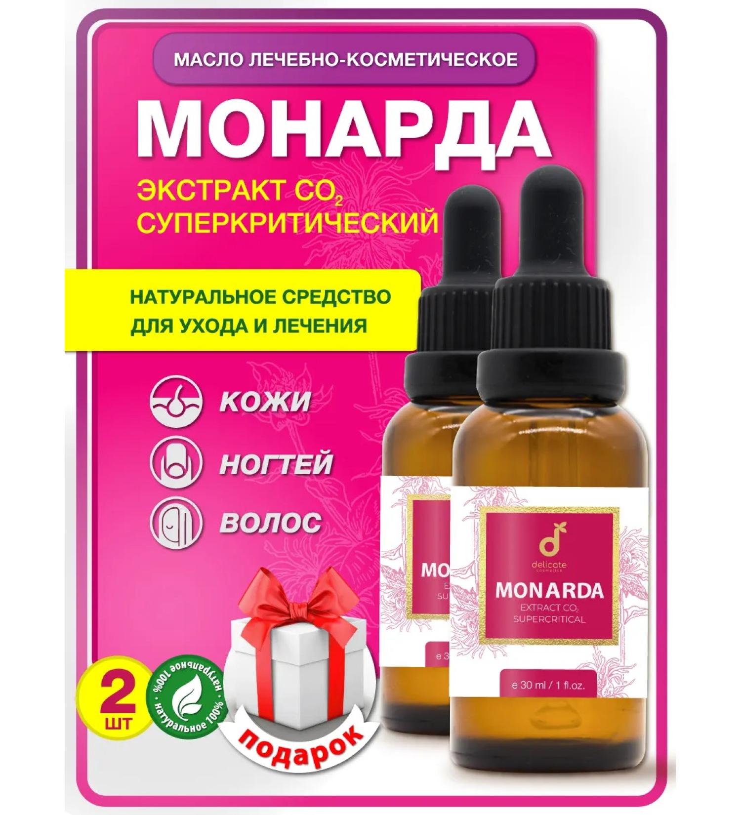 Delicate cosmetics Oil monarchy extract - Buy Online on GoSupps.com