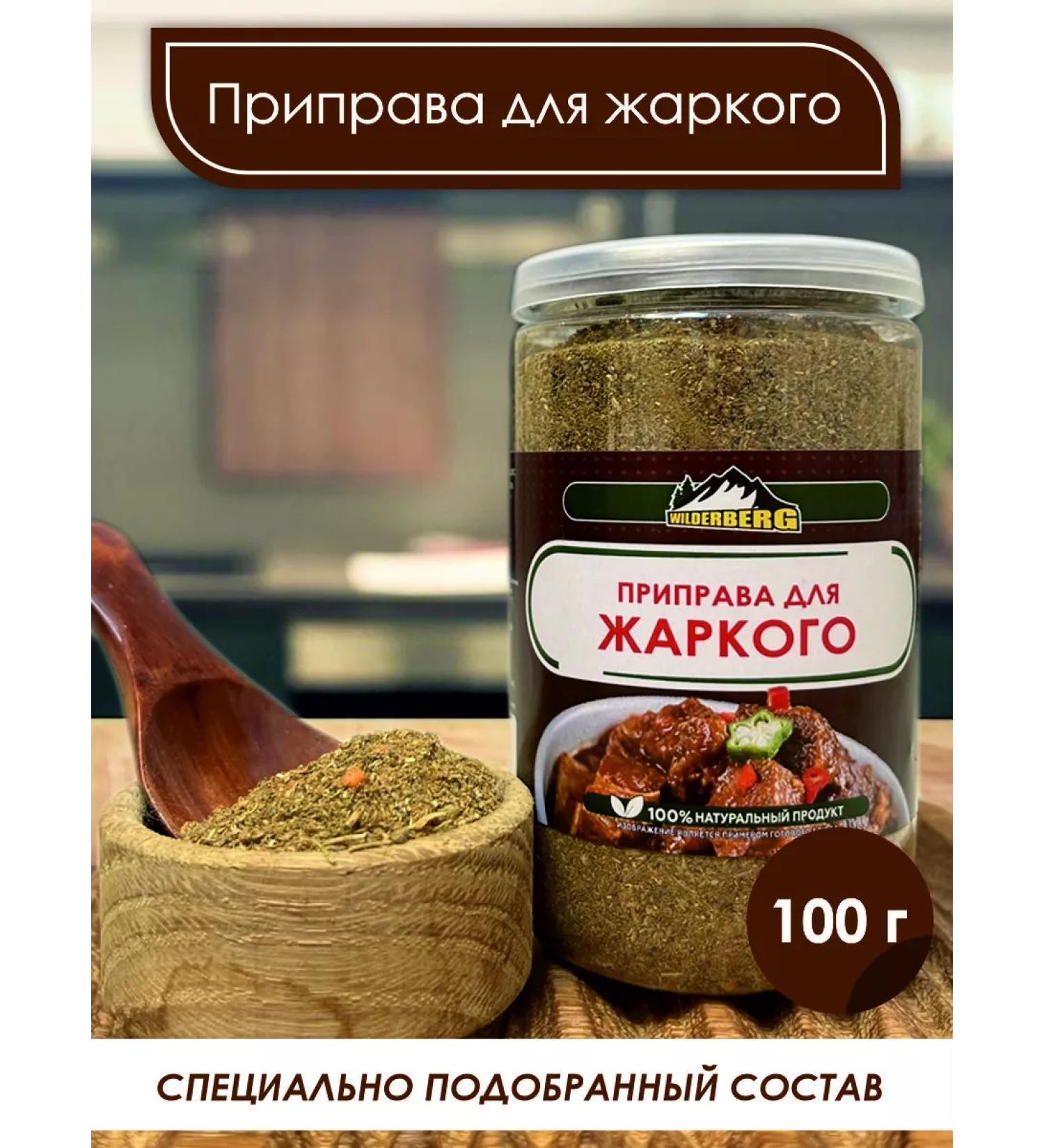 Wilderberg Seasoning for hot 100 g - Buy Online on GoSupps.com