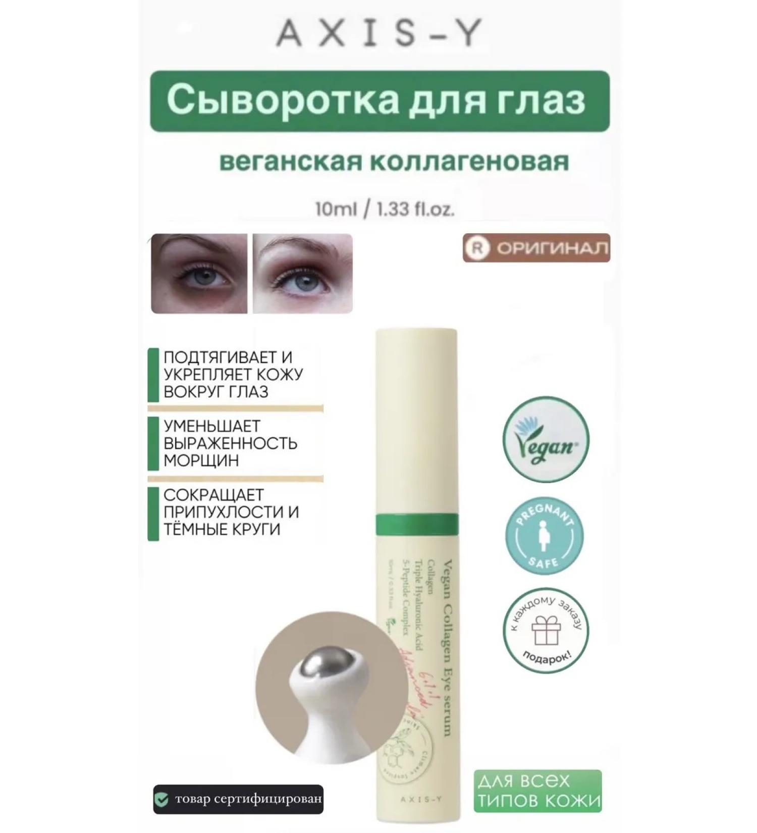 AXISY Axis y Eye Eye Collagen Vegan Collagen Eye Serum - Buy Online on GoSupps.com