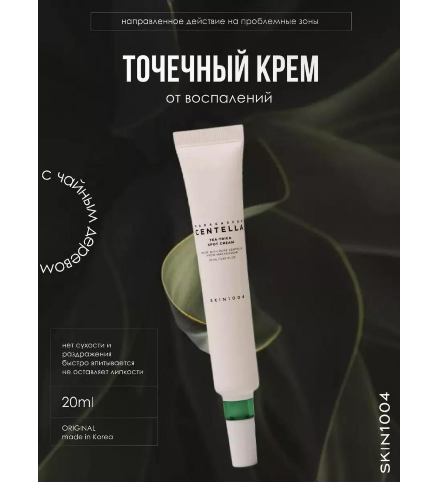 SKIN1004 Point cream from inflammation Centella Tea-Trica Spot Cream - Buy Online on GoSupps.com