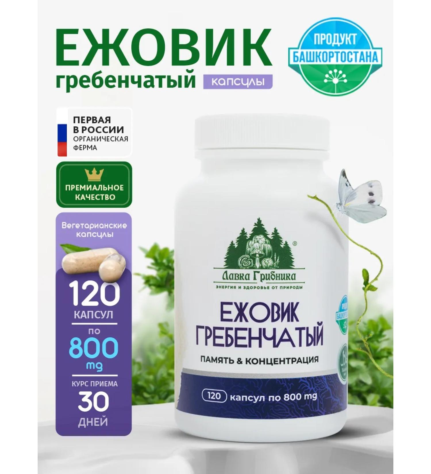Mushroom Picker's Shop Ezhovik creped organic 120 capsules of 800 mg - Buy Online on GoSupps.com